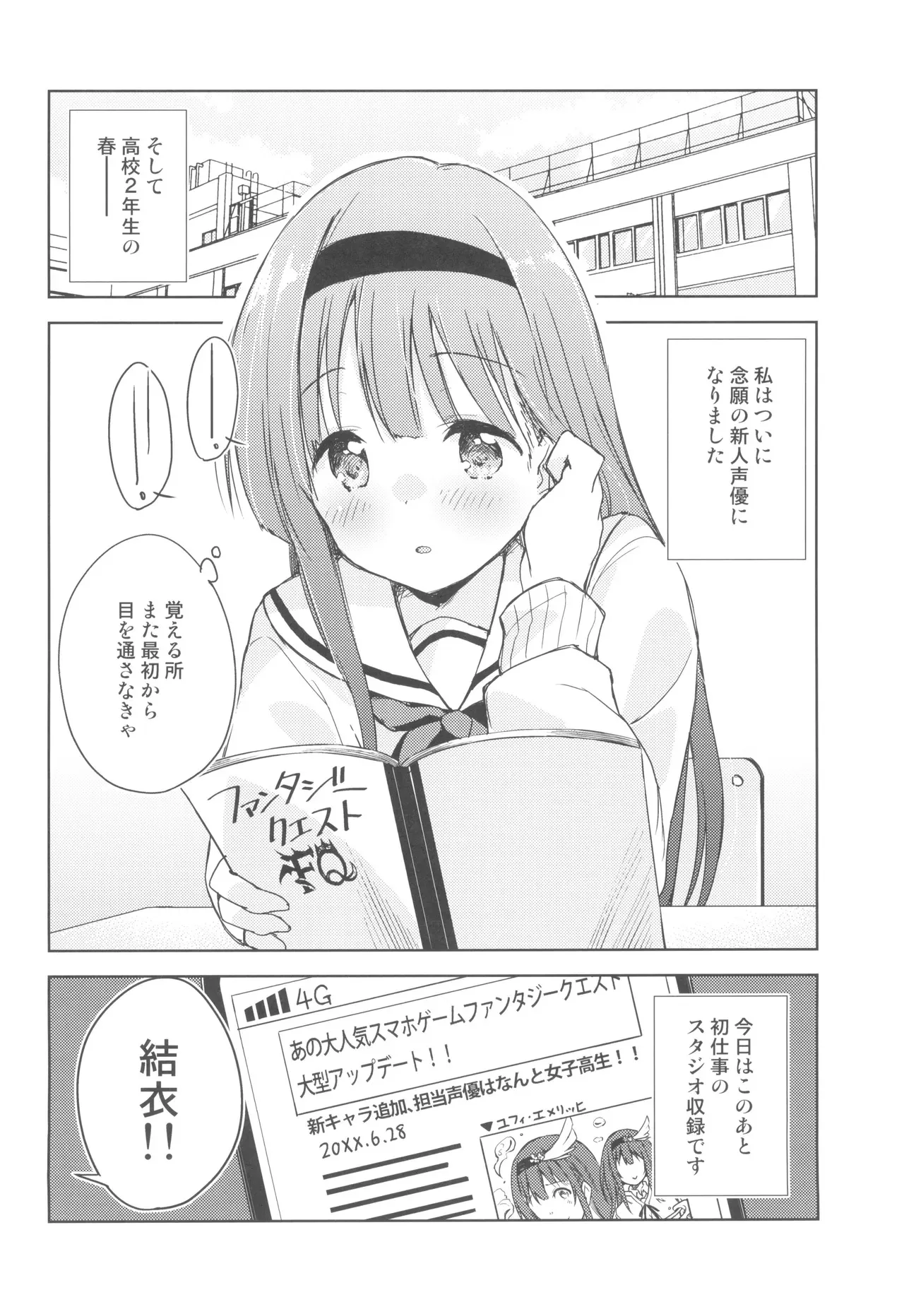 (コミティア130) [DROP DEAD!! (水瀬修)] こえをきかせて!_7