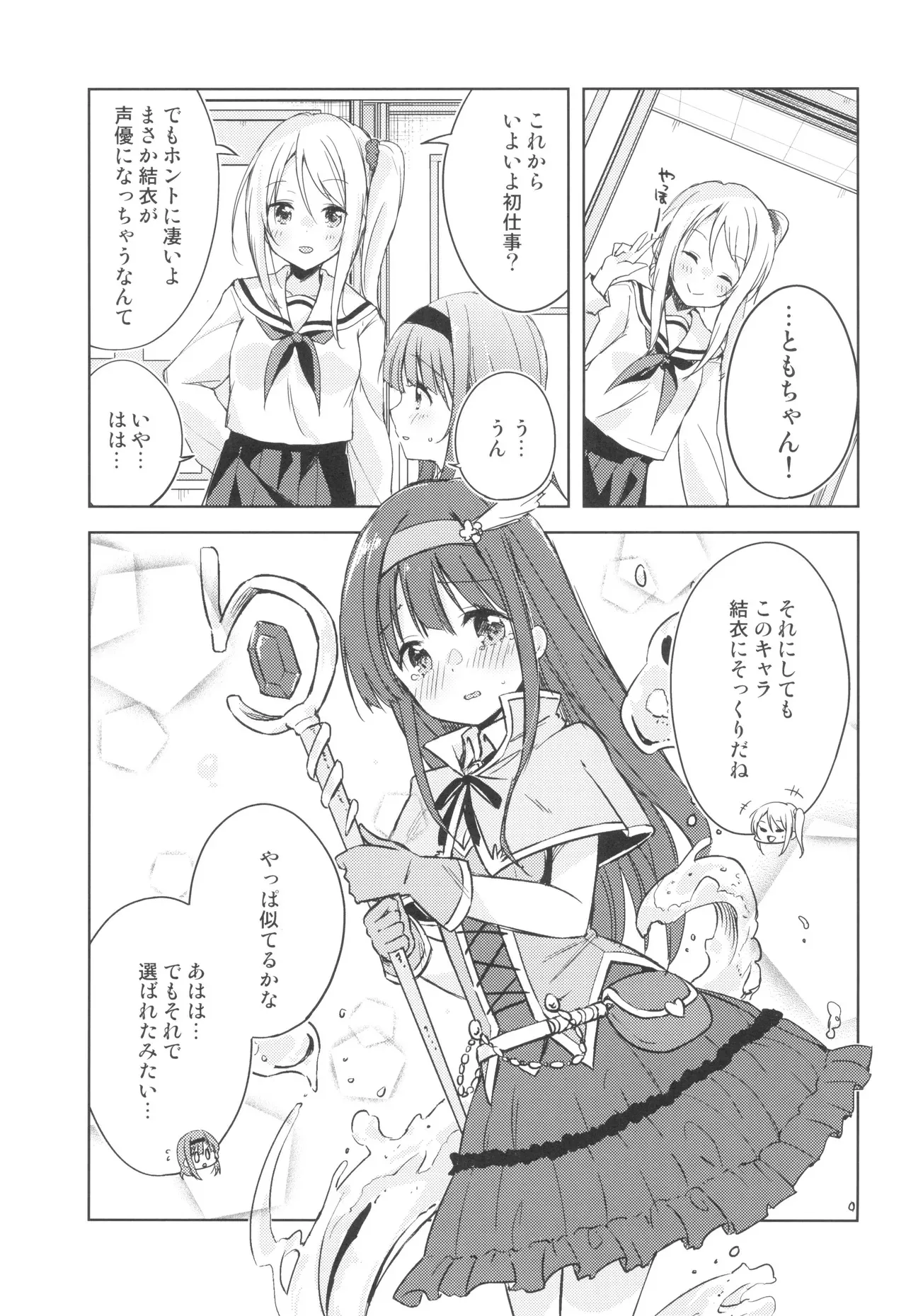 (コミティア130) [DROP DEAD!! (水瀬修)] こえをきかせて!_8