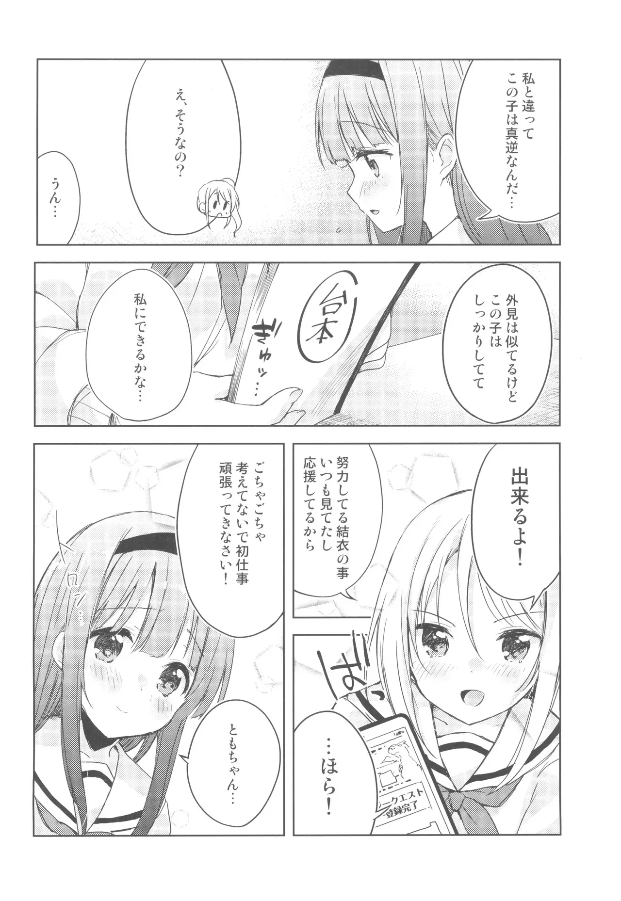 (コミティア130) [DROP DEAD!! (水瀬修)] こえをきかせて!_9