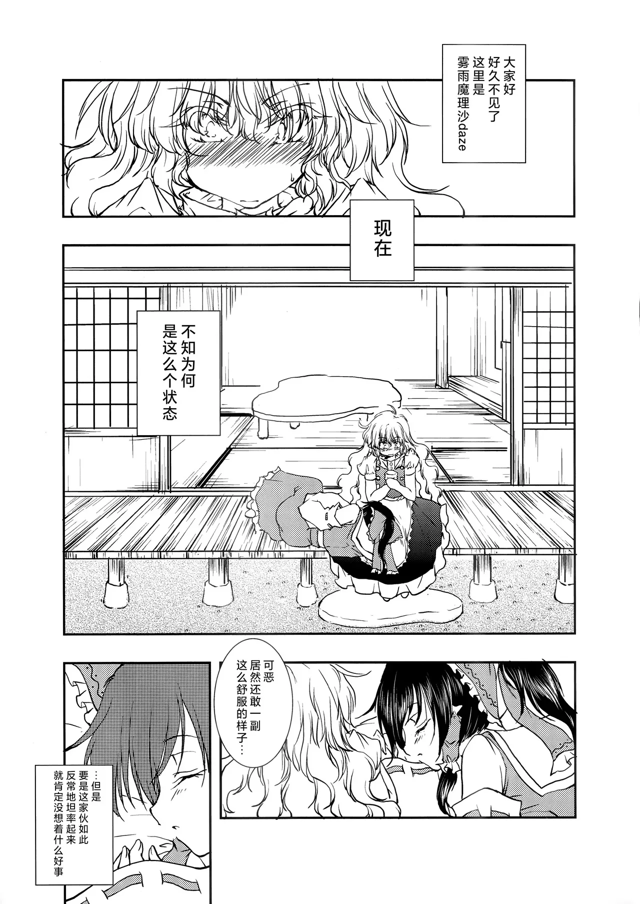 [有限產業すきま風] 霊夢がまりさのドロワに顔をうずめるほん (東方Project)_4