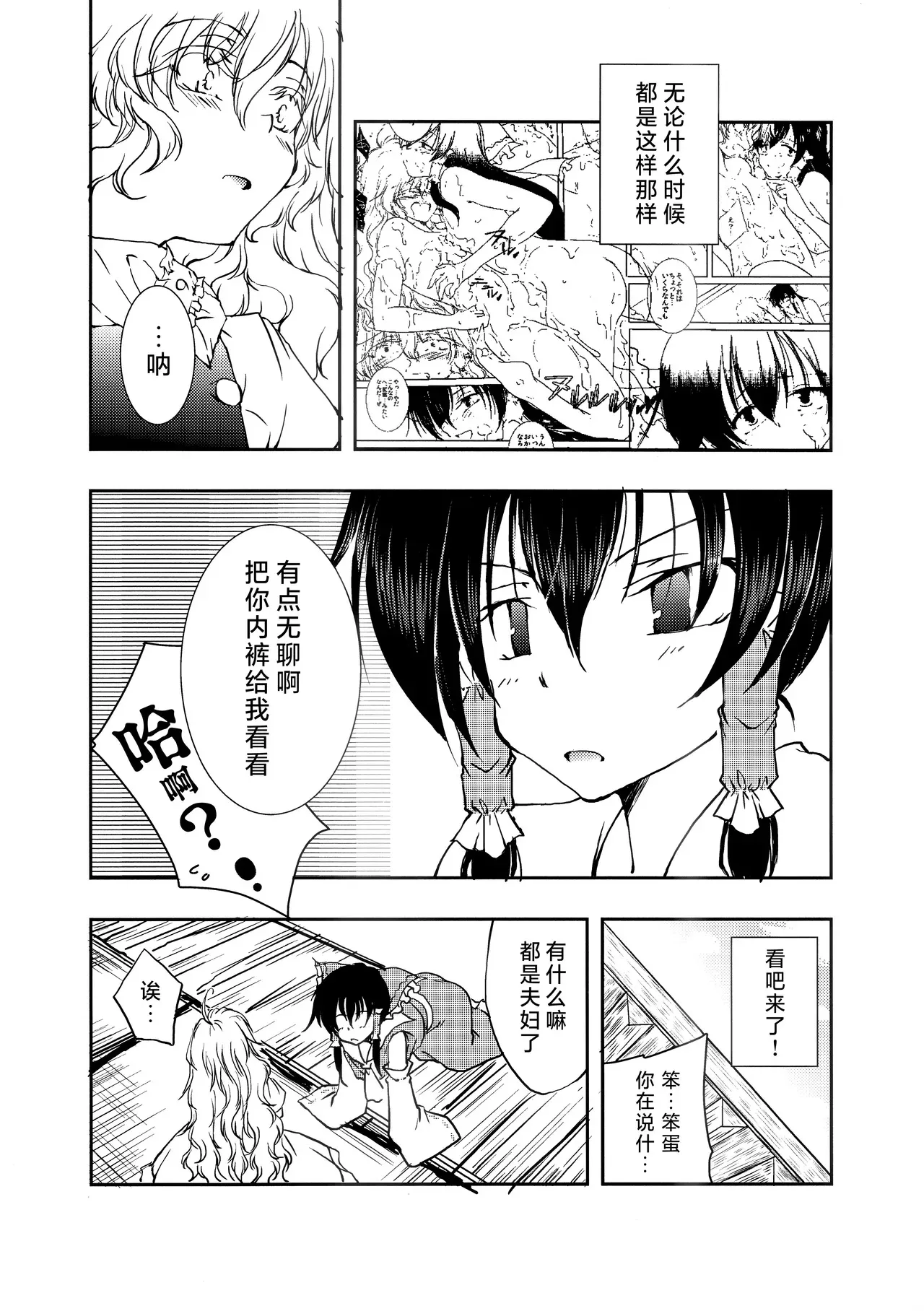 [有限產業すきま風] 霊夢がまりさのドロワに顔をうずめるほん (東方Project)_5