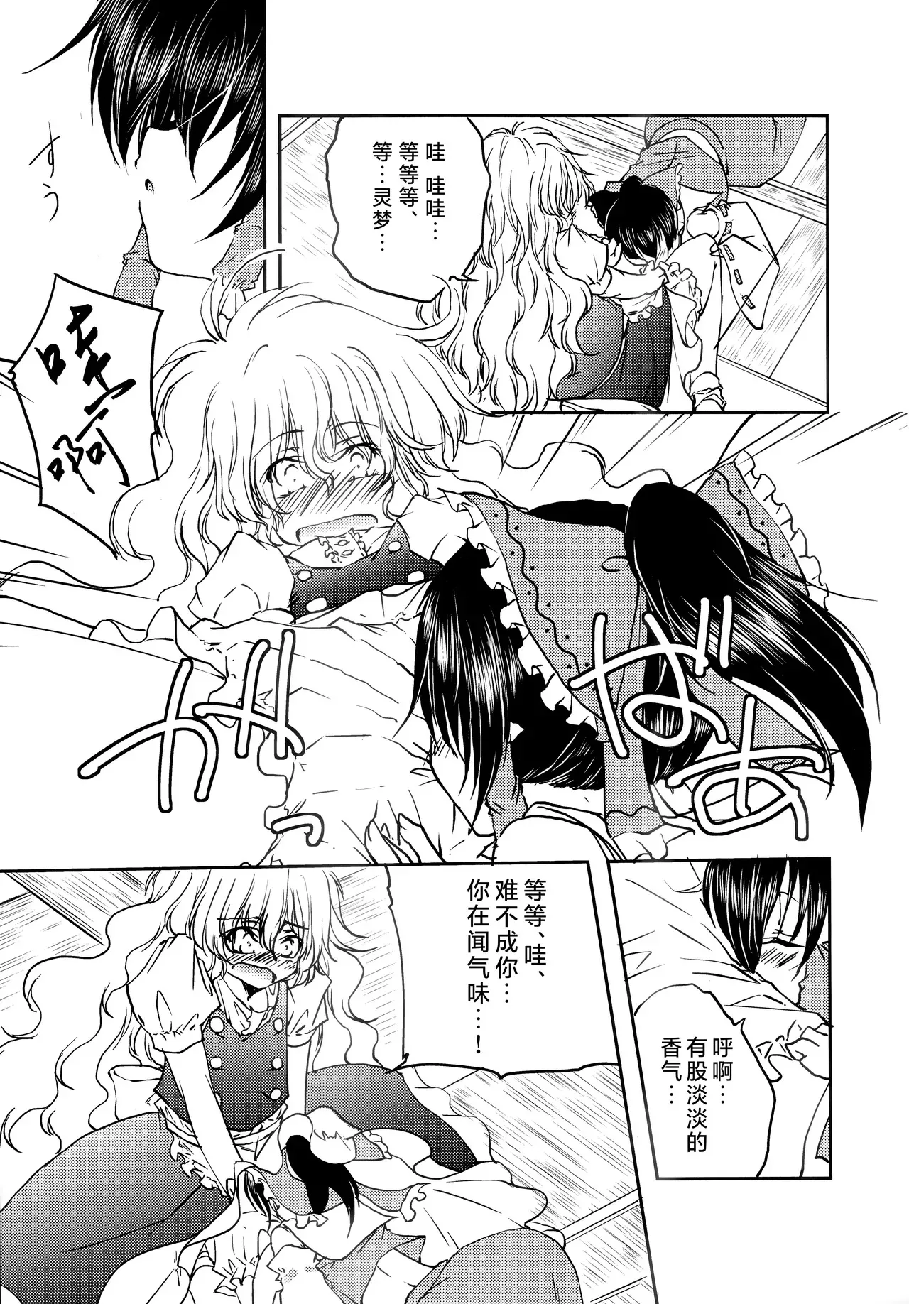 [有限產業すきま風] 霊夢がまりさのドロワに顔をうずめるほん (東方Project)_8