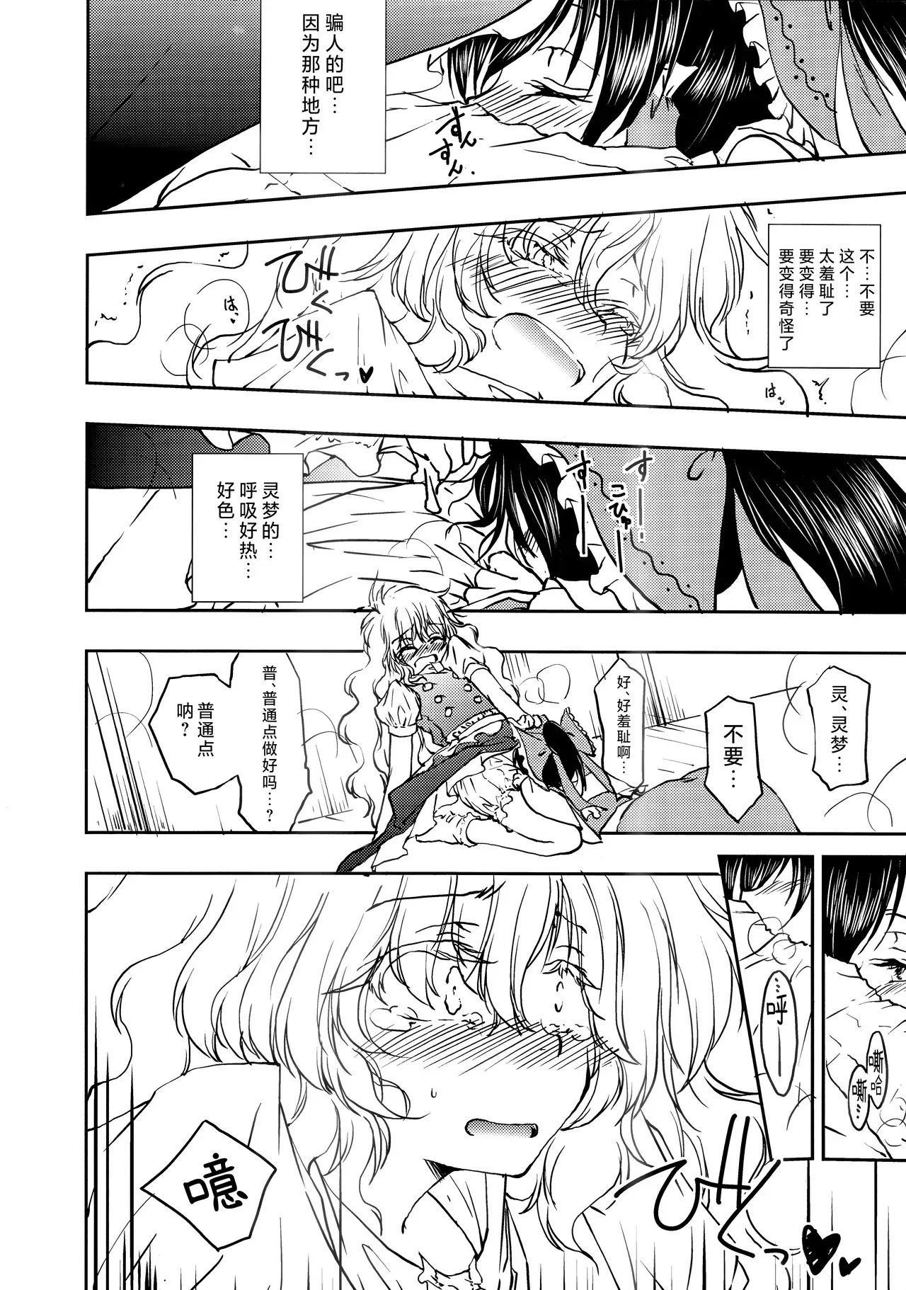 [有限產業すきま風] 霊夢がまりさのドロワに顔をうずめるほん (東方Project)_9