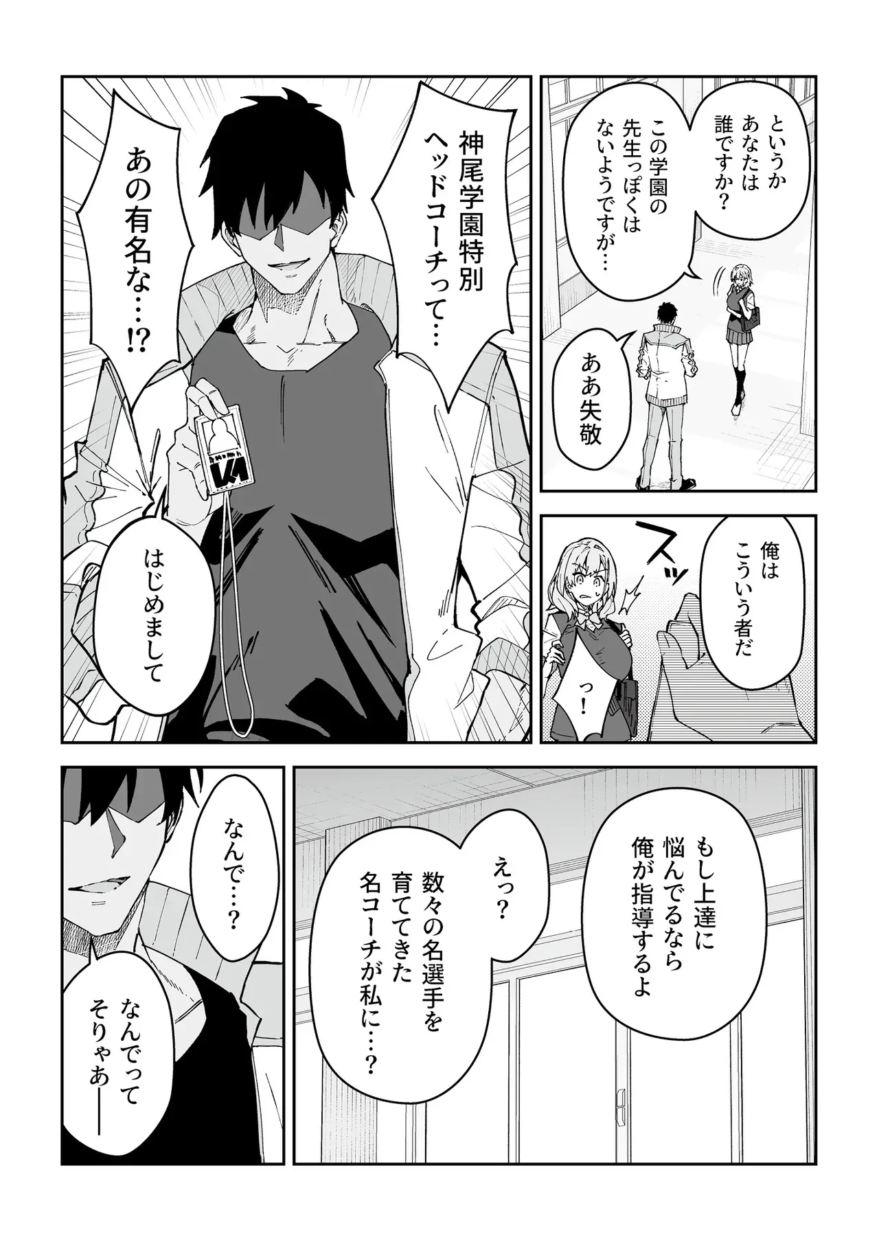 [しゅにち関数 (しゅにち)] ガチハメSEX指導4_8