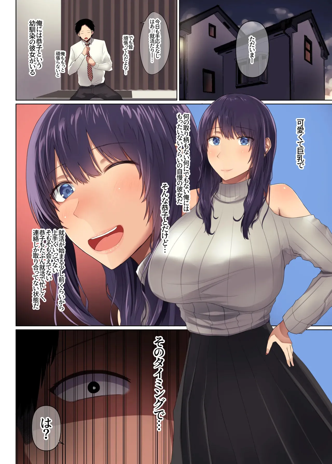 [Soft Thigh] 幼馴染の彼女が先輩のデカチンに寝取られました4_2