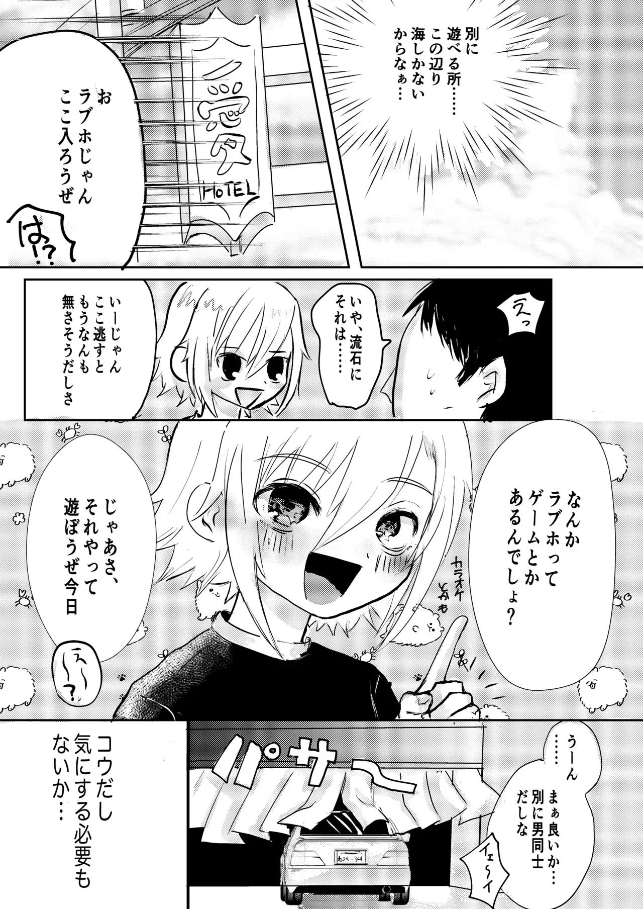 [しゅわむぎ茶 (しむぎ)] コウと海で遊びたいっ (卯月コウ)_4