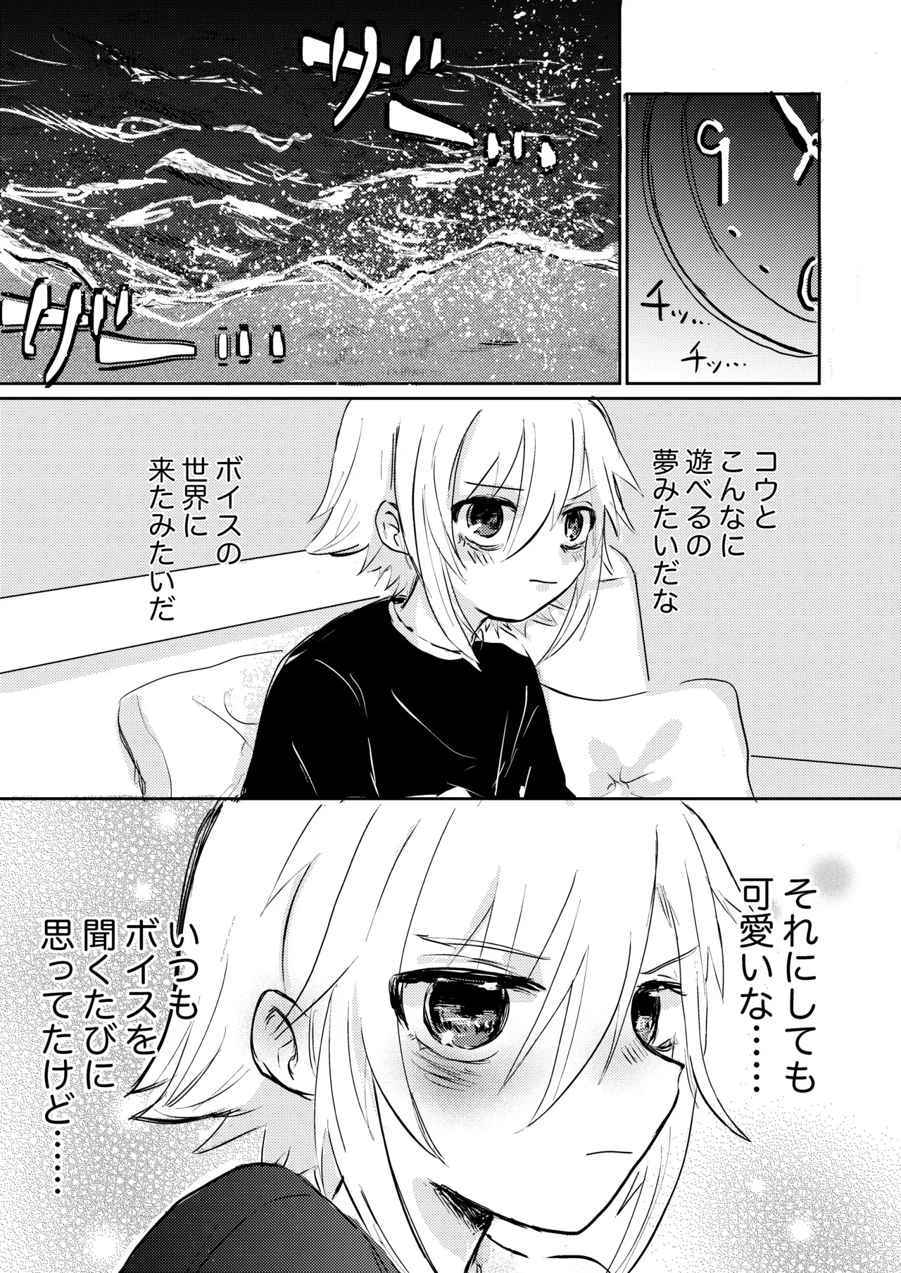 [しゅわむぎ茶 (しむぎ)] コウと海で遊びたいっ (卯月コウ)_6