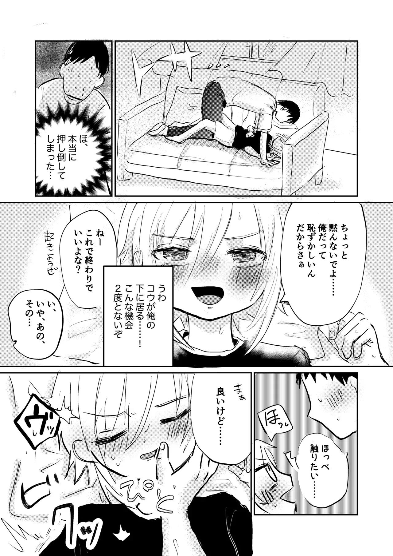 [しゅわむぎ茶 (しむぎ)] コウと海で遊びたいっ (卯月コウ)_8
