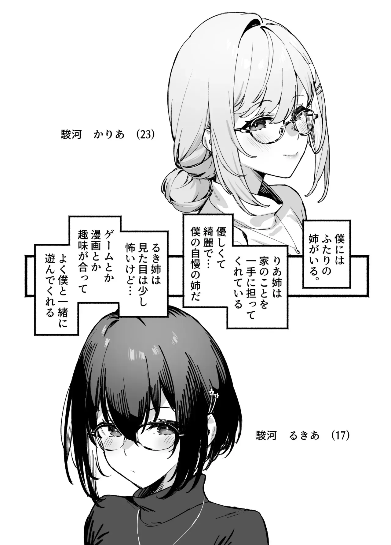 [ダイコテツ団 (92M)] しすたーこんとらすと 溺愛お姉ちゃんと濃密性活 [DL版]_10