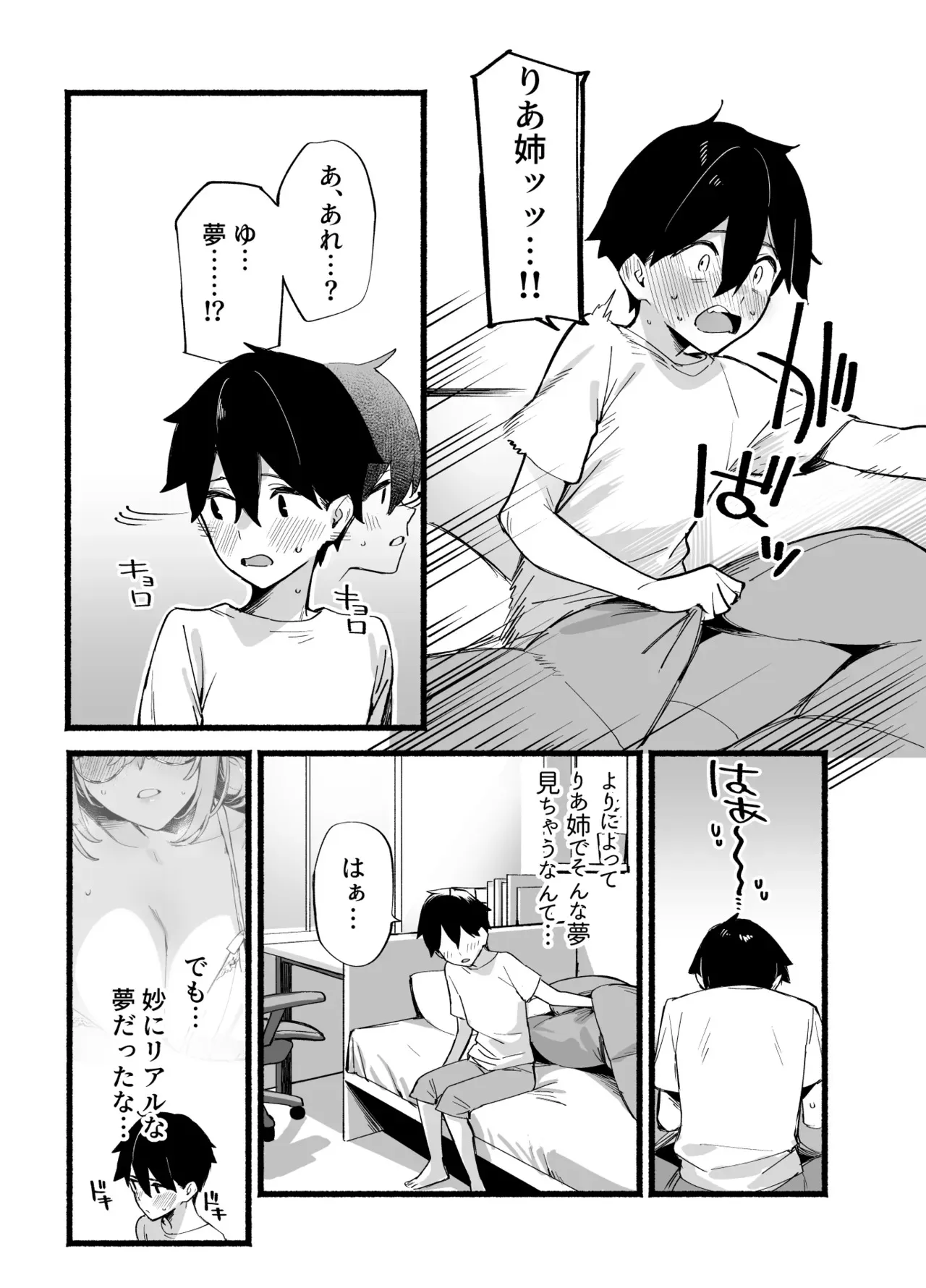[ダイコテツ団 (92M)] しすたーこんとらすと 溺愛お姉ちゃんと濃密性活 [DL版]_8