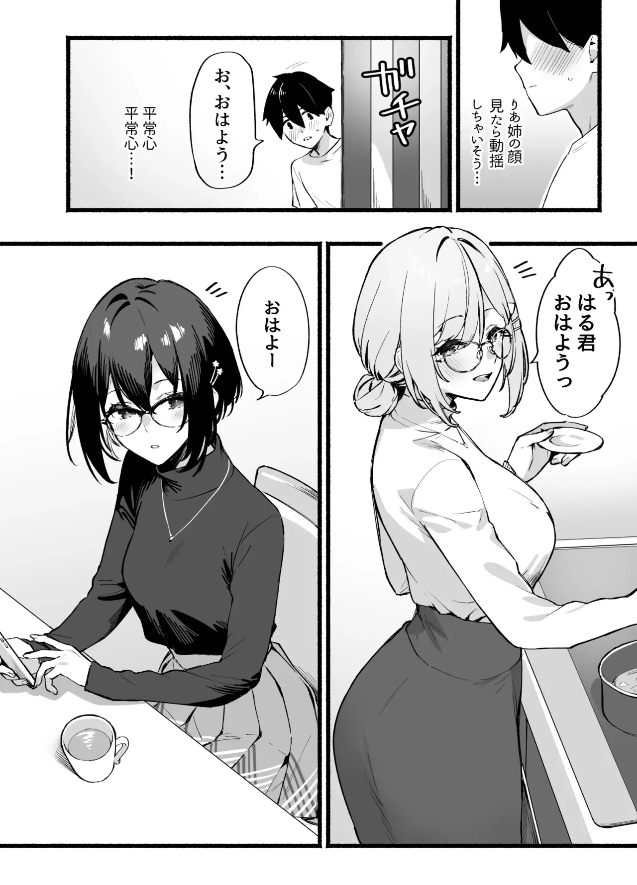 [ダイコテツ団 (92M)] しすたーこんとらすと 溺愛お姉ちゃんと濃密性活 [DL版]_9