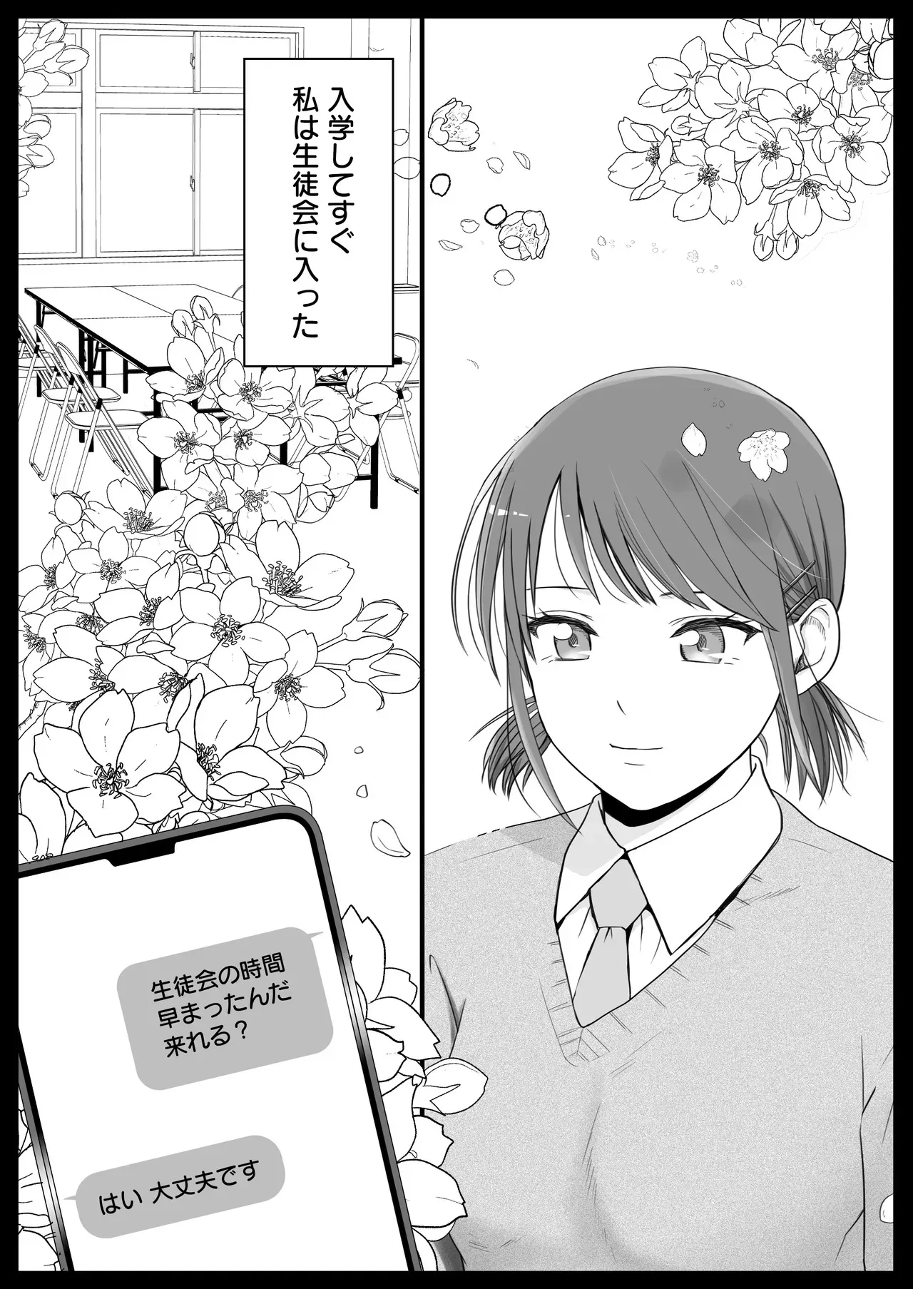 [ツクヨミ] 素股だけって言ったのに…ヌルっと挿入されちゃった 優等生のおもちゃ3_3