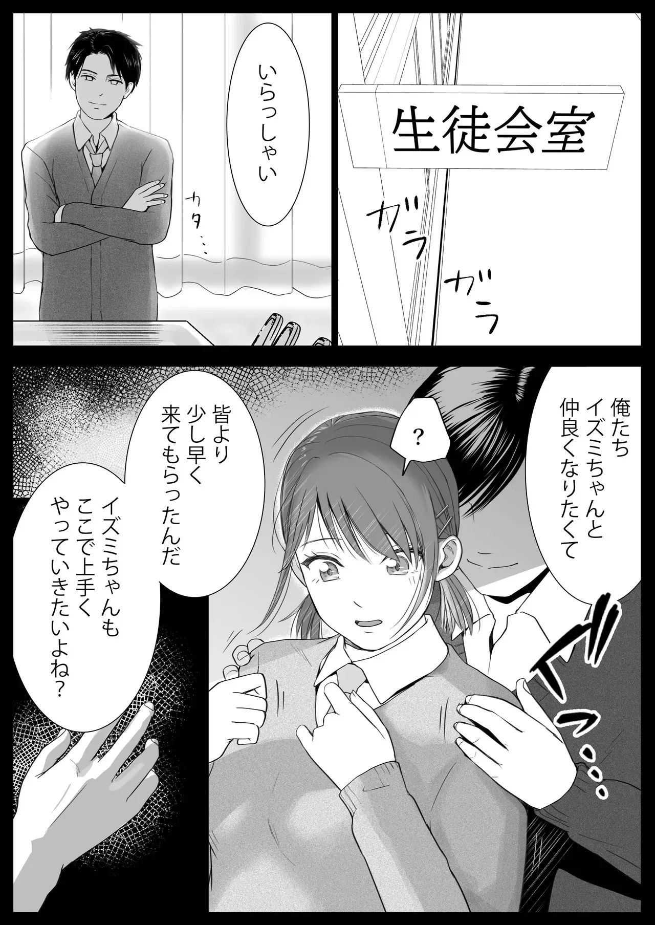 [ツクヨミ] 素股だけって言ったのに…ヌルっと挿入されちゃった 優等生のおもちゃ3_4
