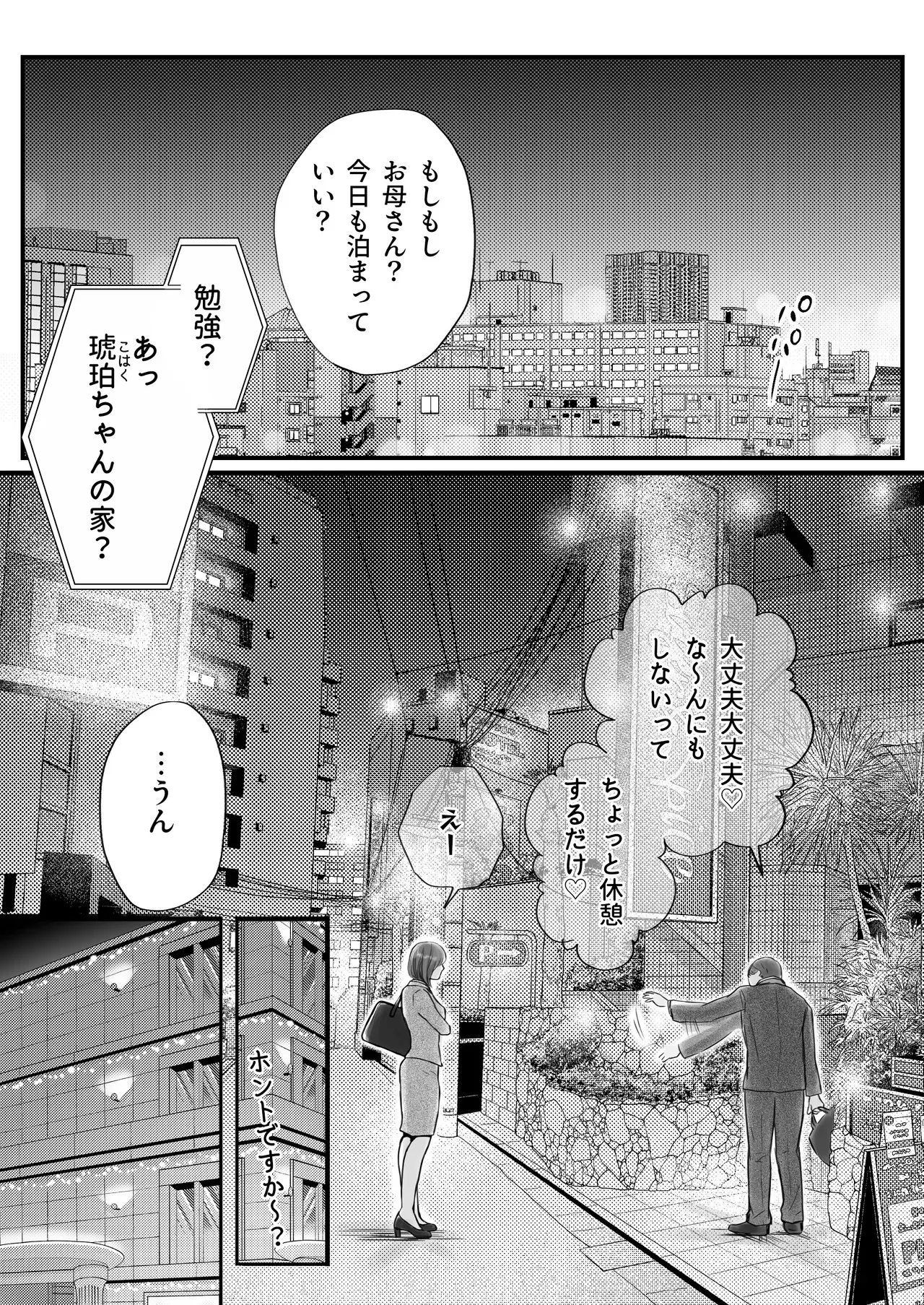 [ツクヨミ] 素股だけって言ったのに…ヌルっと挿入されちゃった 優等生のおもちゃ3_7