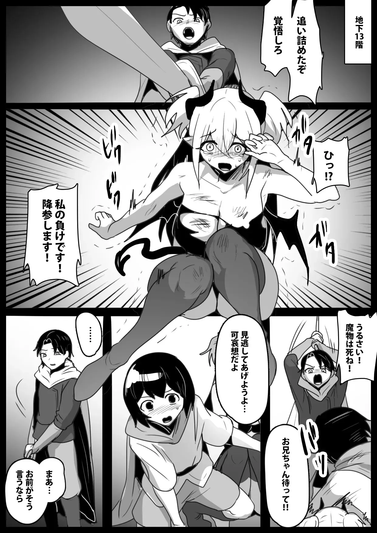[ぱ～みっしょん (トッポギ)] 追い詰めたサキュバスに逆転ドレインされるお話_2