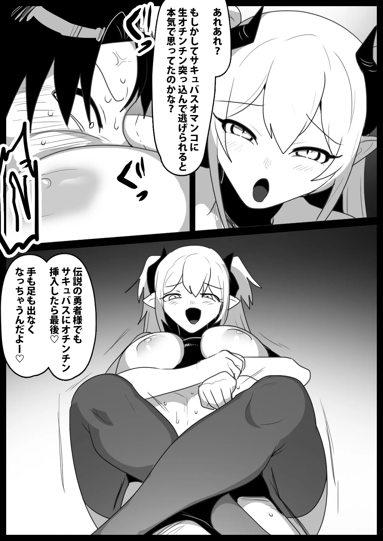 [ぱ～みっしょん (トッポギ)] 追い詰めたサキュバスに逆転ドレインされるお話_9