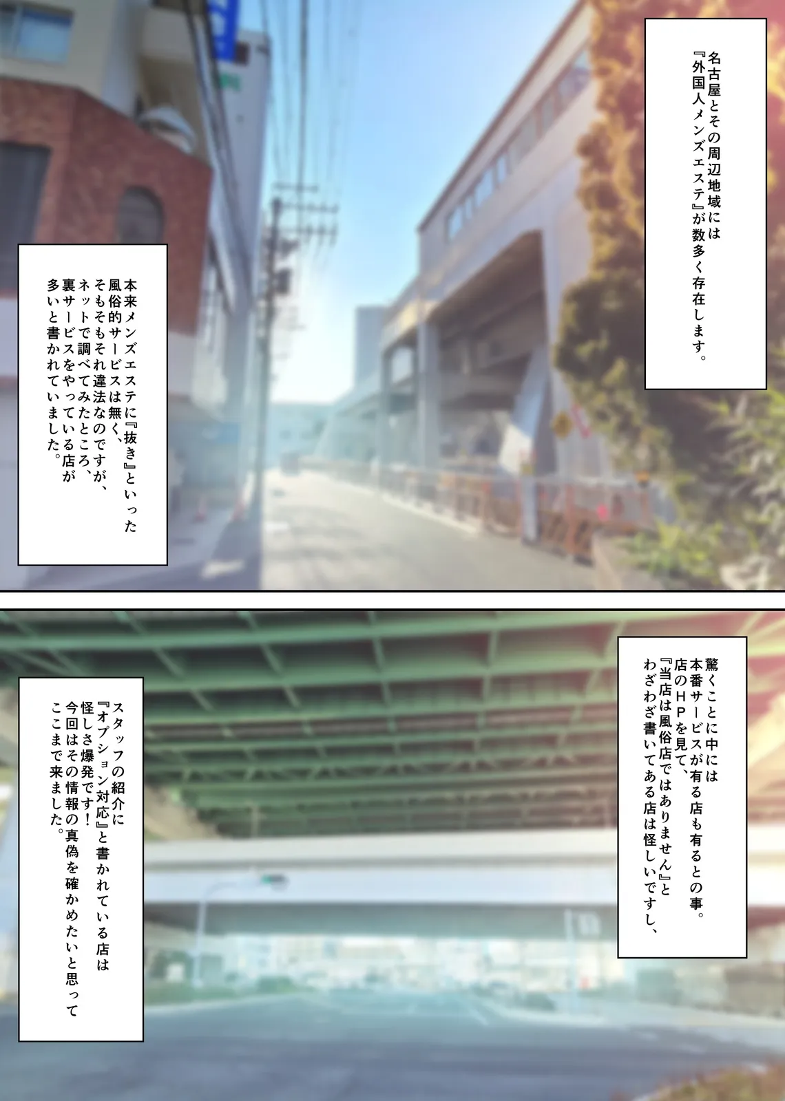 (同人誌)[Sage] 本当にあった！ 裏メンエスで美少女外国人セラピストと本番エッチ！？ 僕の名古屋風俗体験記 (オリジナル)[DL版]_4