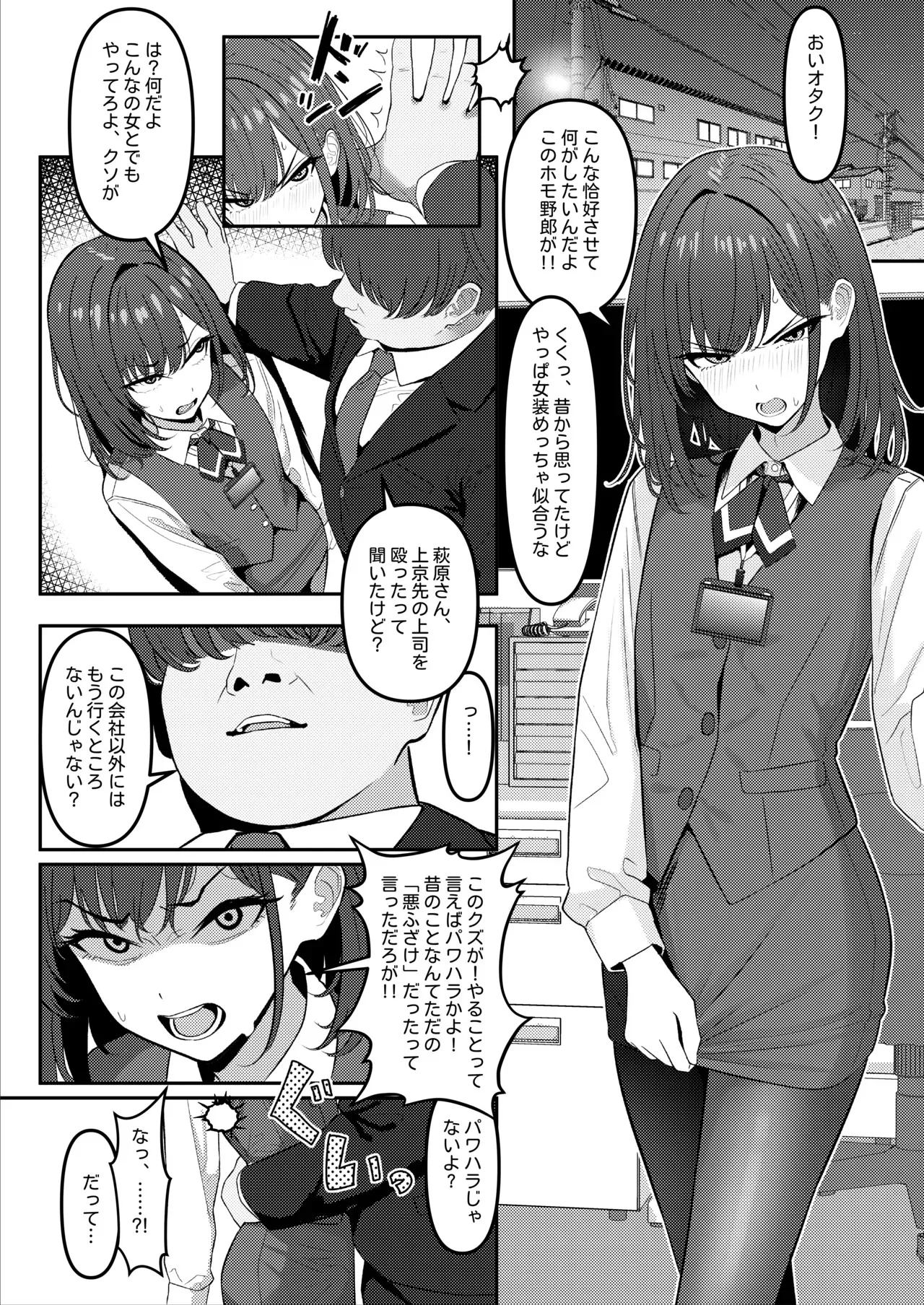 [ツリサス] ① 学生時代、僕をいじめていたヤンキー♂が部下として入ってきた件