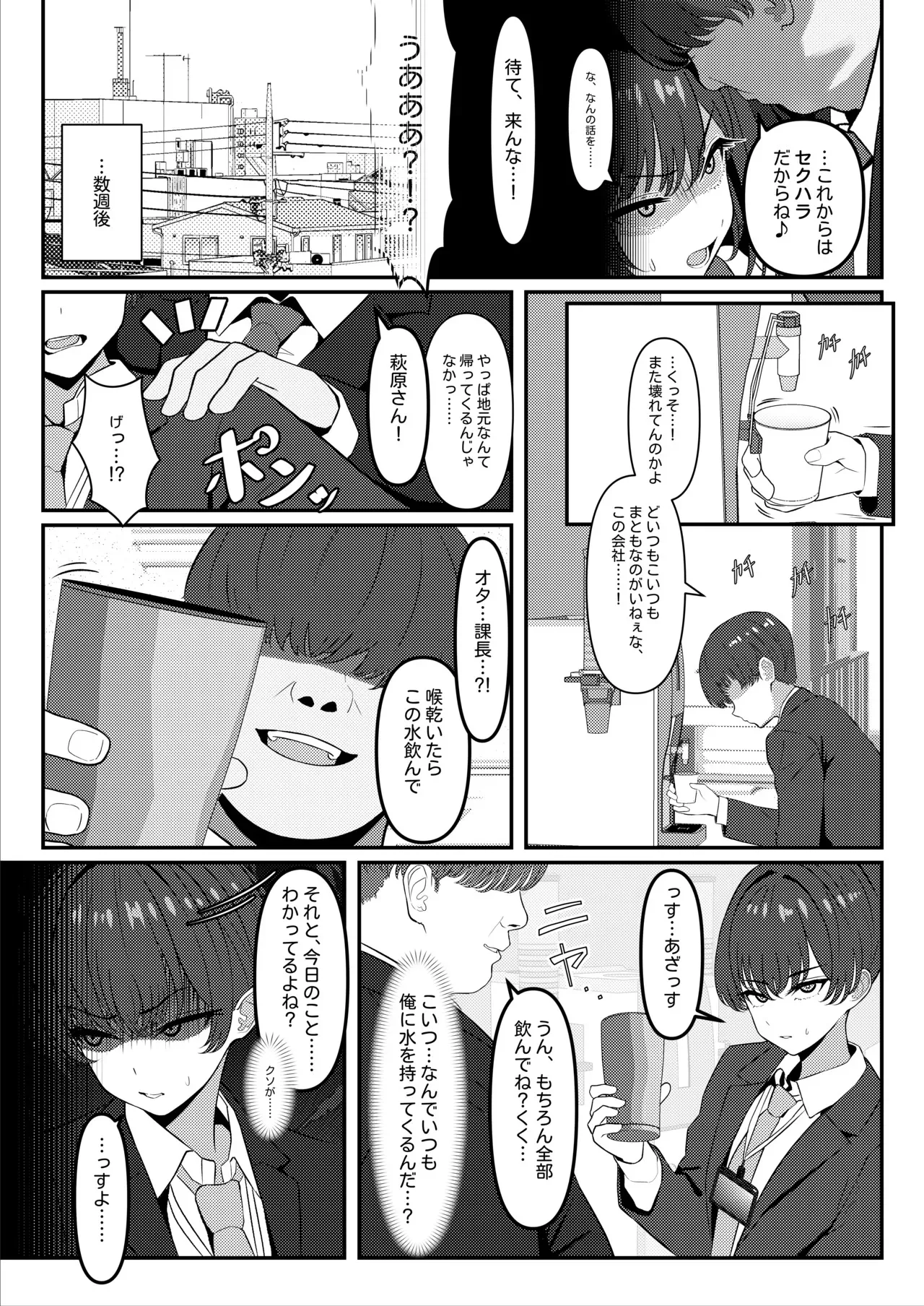 [ツリサス] ① 学生時代、僕をいじめていたヤンキー♂が部下として入ってきた件_2