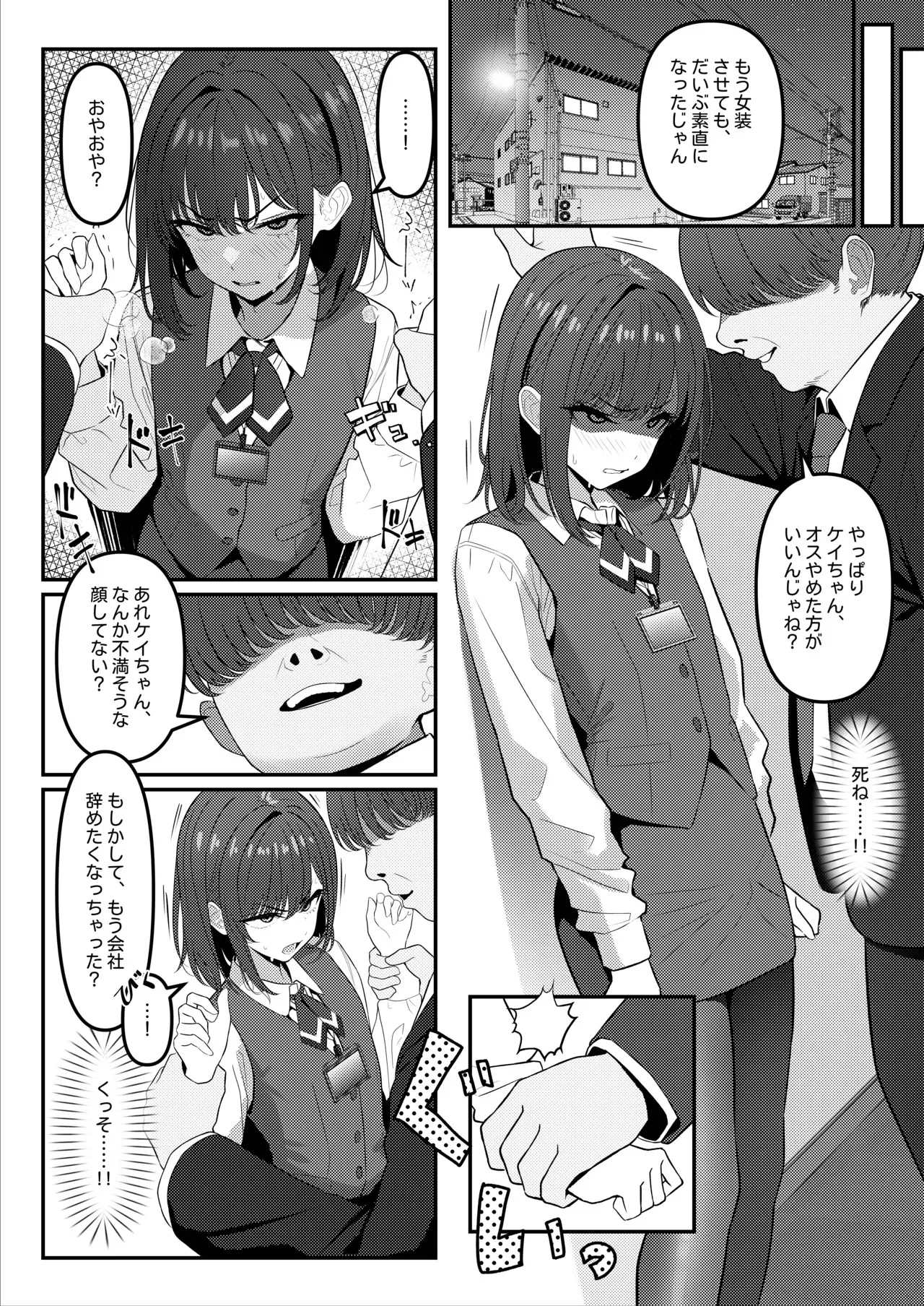 [ツリサス] ① 学生時代、僕をいじめていたヤンキー♂が部下として入ってきた件_3