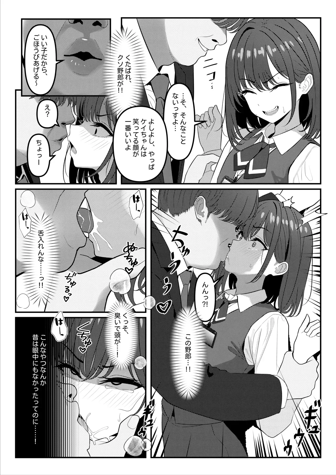 [ツリサス] ① 学生時代、僕をいじめていたヤンキー♂が部下として入ってきた件_4