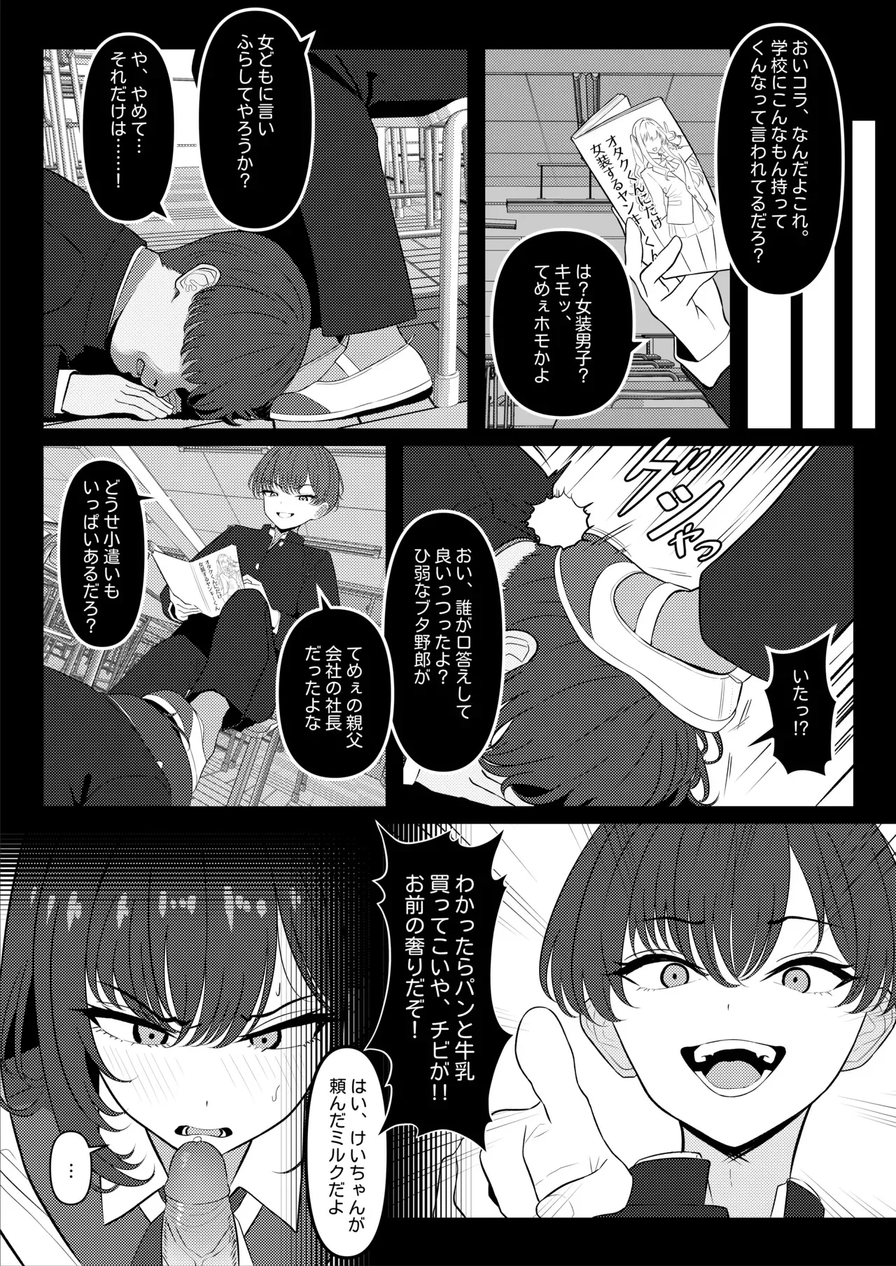 [ツリサス] ① 学生時代、僕をいじめていたヤンキー♂が部下として入ってきた件_5