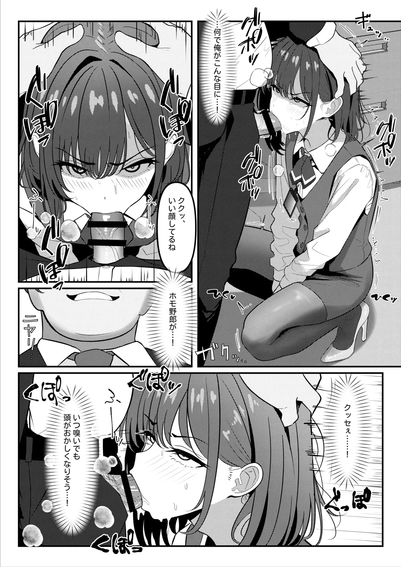 [ツリサス] ① 学生時代、僕をいじめていたヤンキー♂が部下として入ってきた件_6