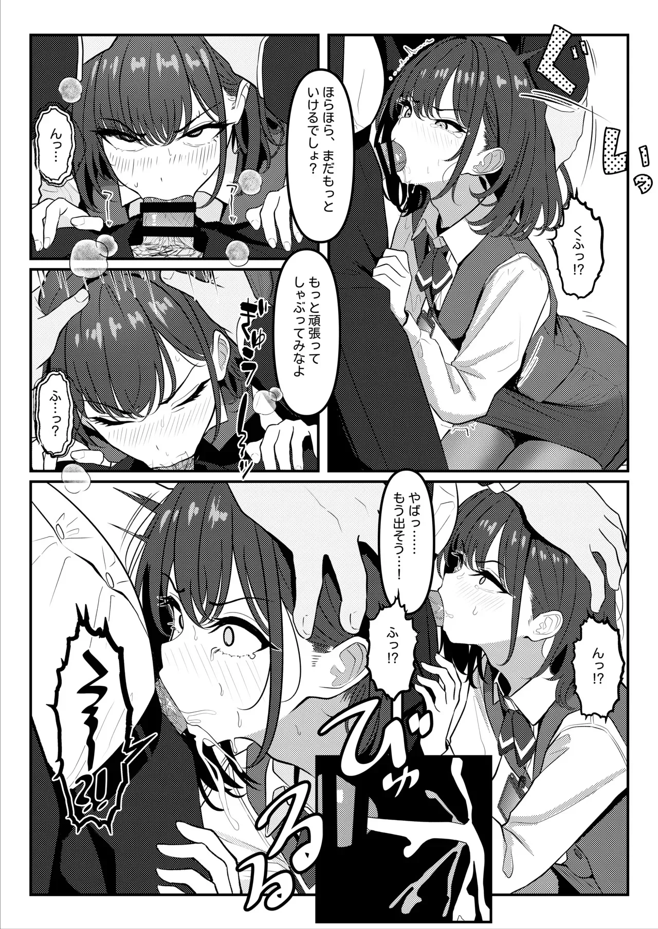 [ツリサス] ① 学生時代、僕をいじめていたヤンキー♂が部下として入ってきた件_7