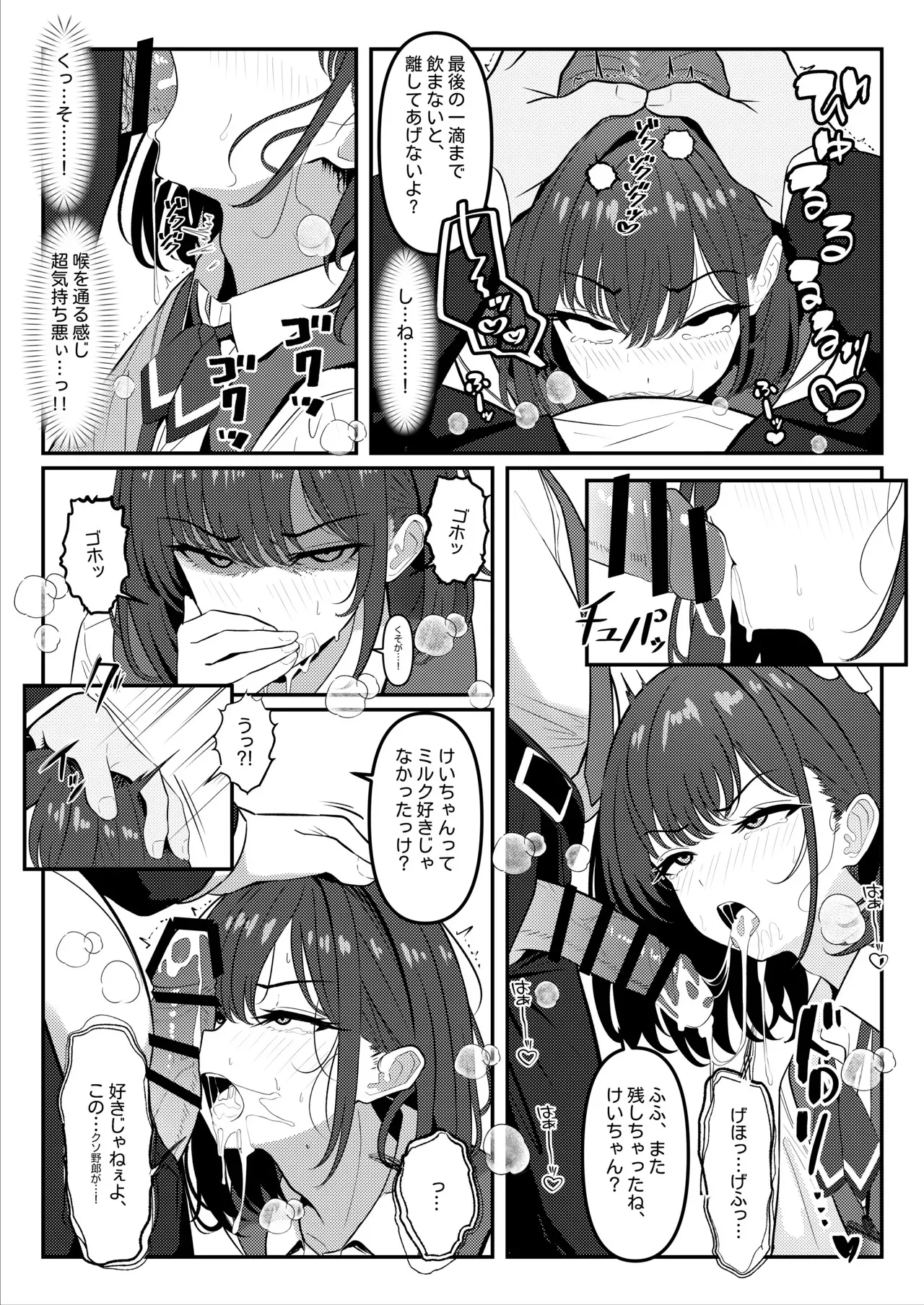 [ツリサス] ① 学生時代、僕をいじめていたヤンキー♂が部下として入ってきた件_8