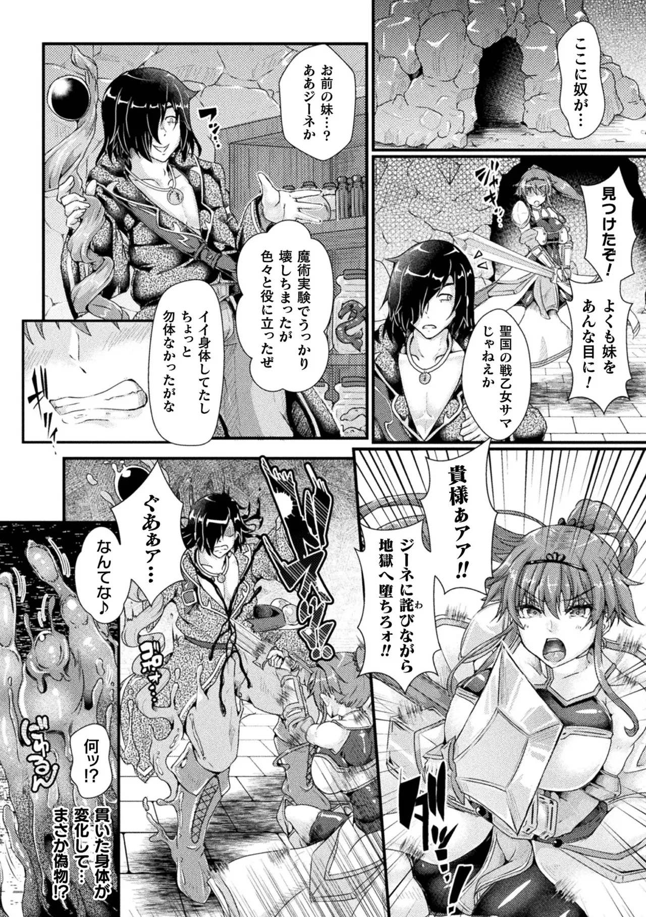 [アンソロジー] 二次元コミックマガジン 脳姦悪堕ち 洗脳快楽に侵された正義のヒロインVol.2 [DL版]_4
