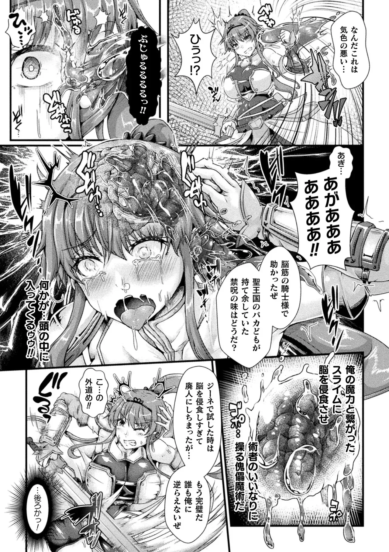 [アンソロジー] 二次元コミックマガジン 脳姦悪堕ち 洗脳快楽に侵された正義のヒロインVol.2 [DL版]_5