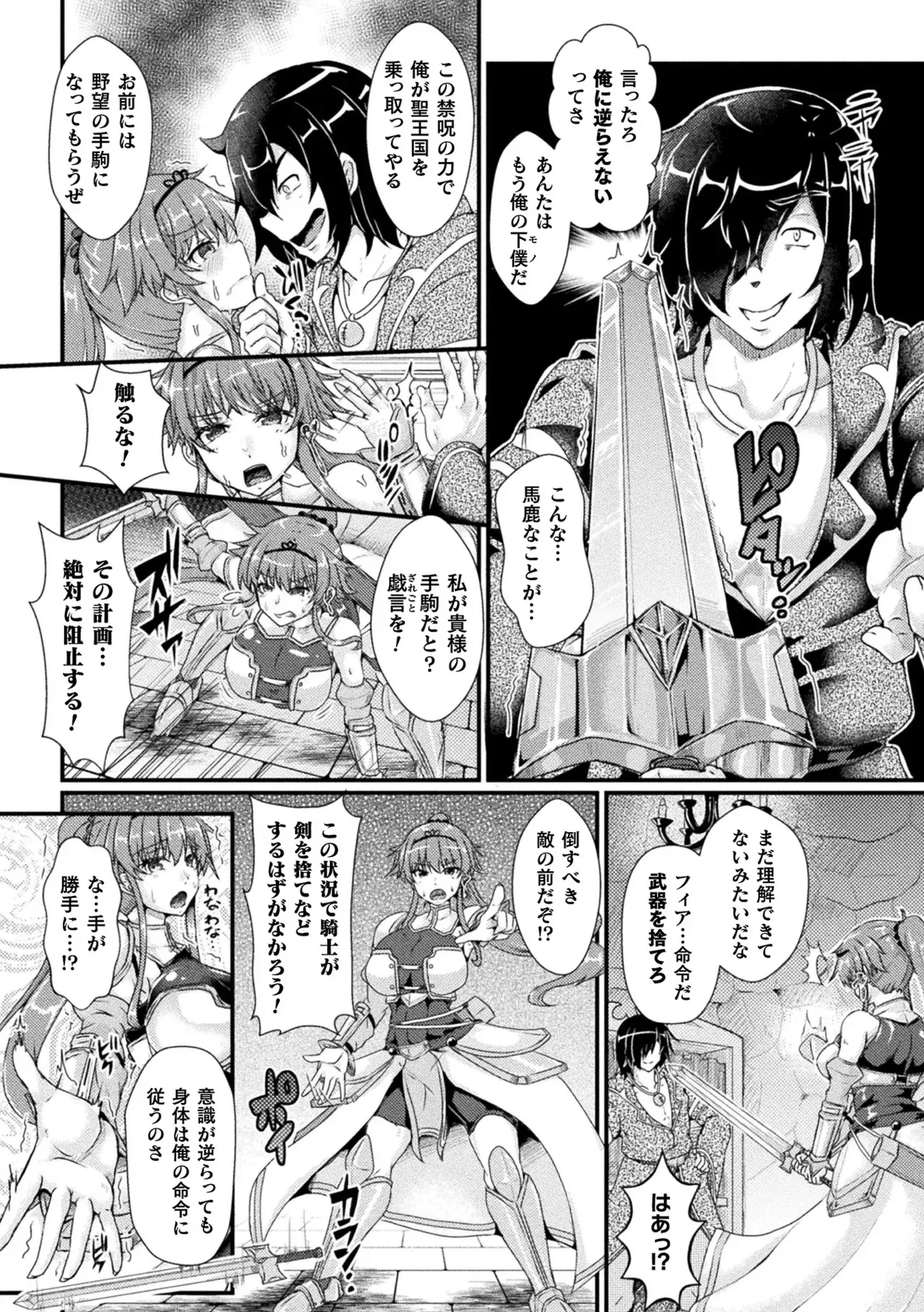 [アンソロジー] 二次元コミックマガジン 脳姦悪堕ち 洗脳快楽に侵された正義のヒロインVol.2 [DL版]_6