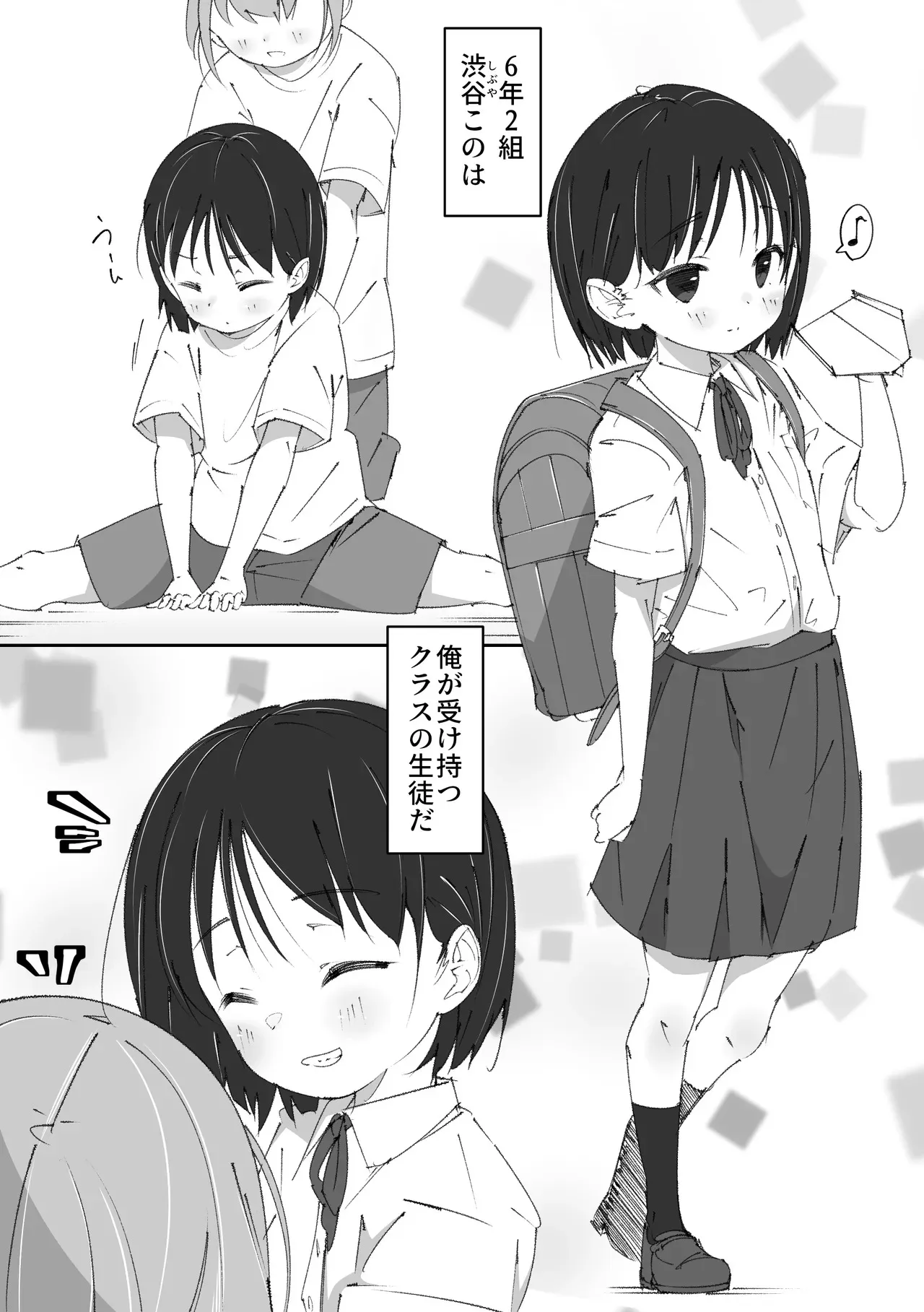 [木小屋Me (きごみー)] せんせいとオナホちゃん_2