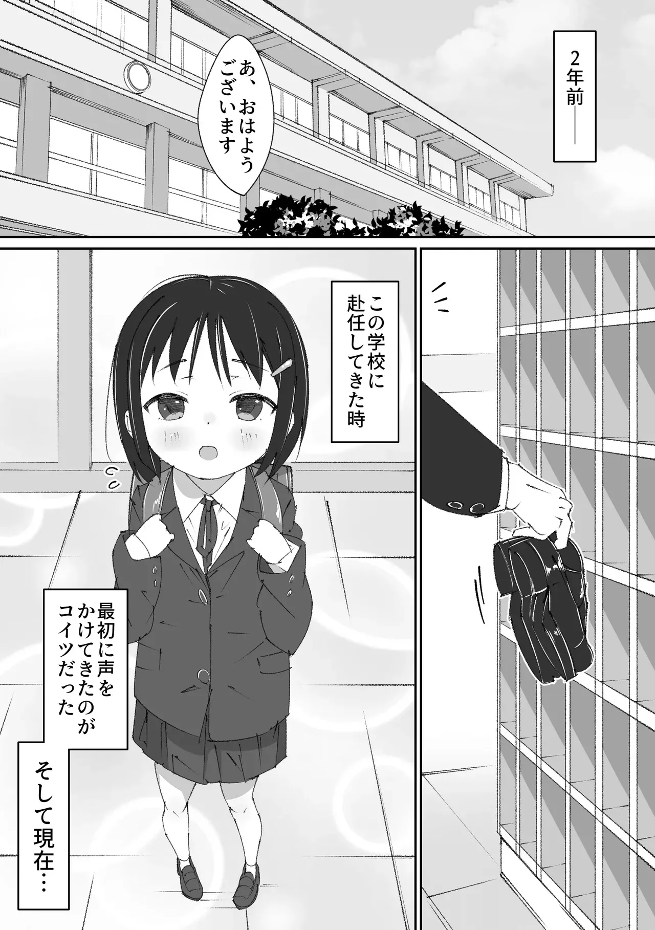 [木小屋Me (きごみー)] せんせいとオナホちゃん_3