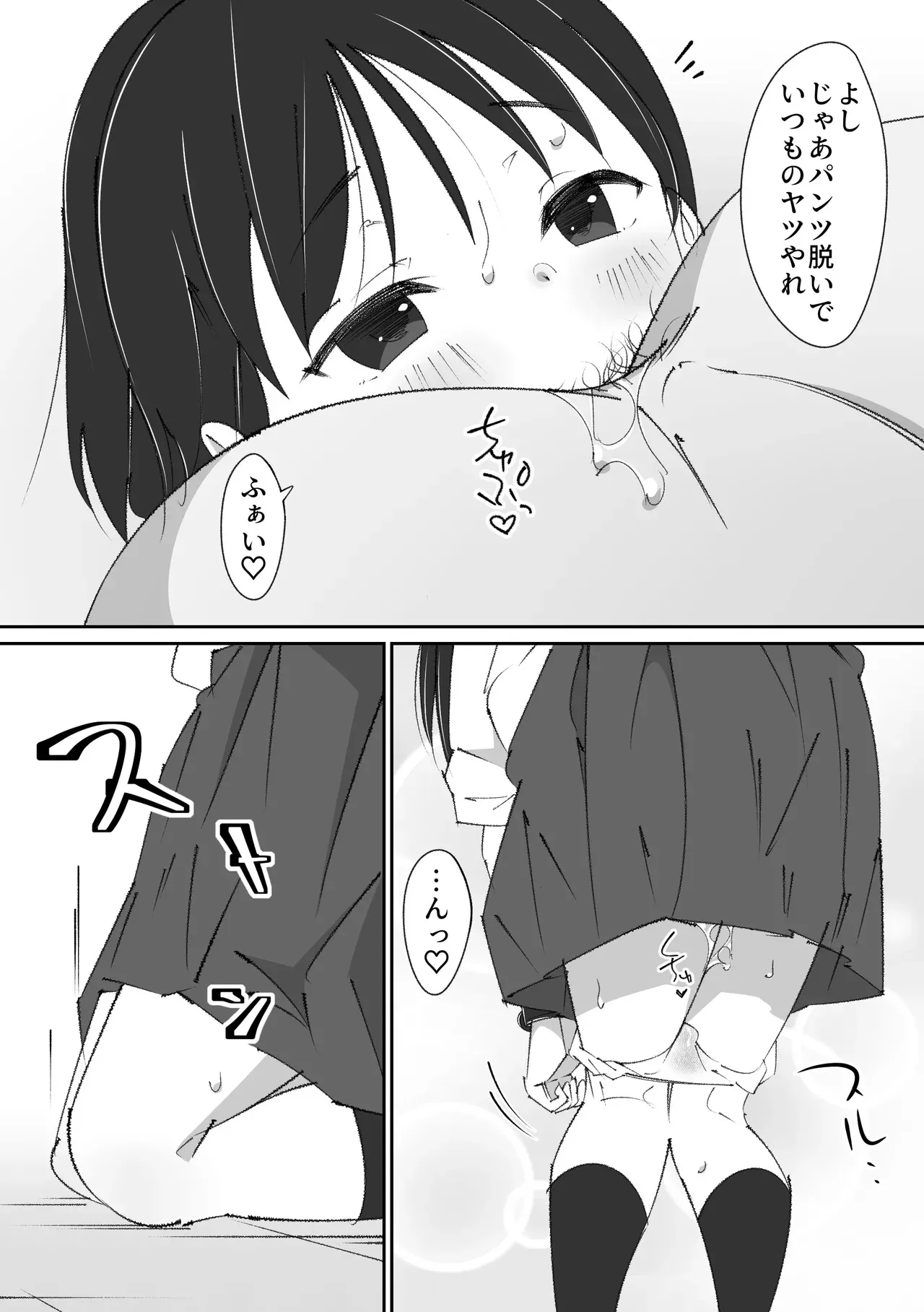 [木小屋Me (きごみー)] せんせいとオナホちゃん_9