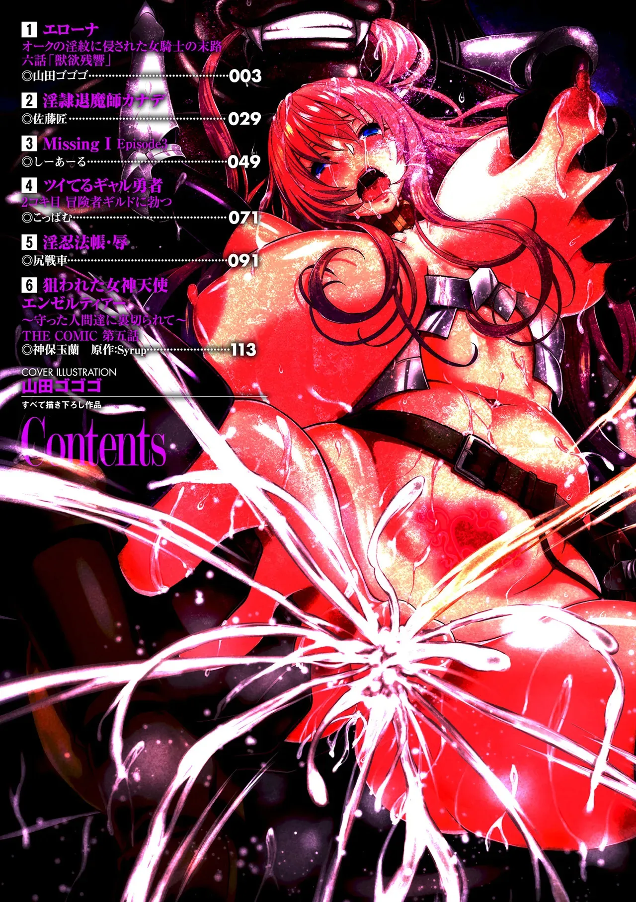 [アンソロジー] 敗北乙女エクスタシー Vol.9 [DL版]_2