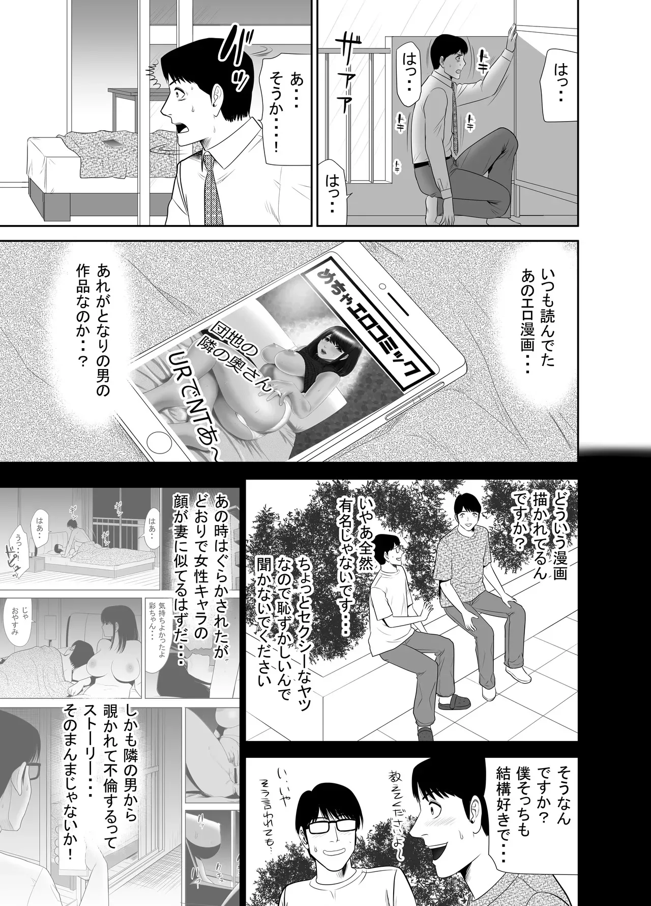 URでNTあーる ダンナにバレちゃったぁ⁉_5