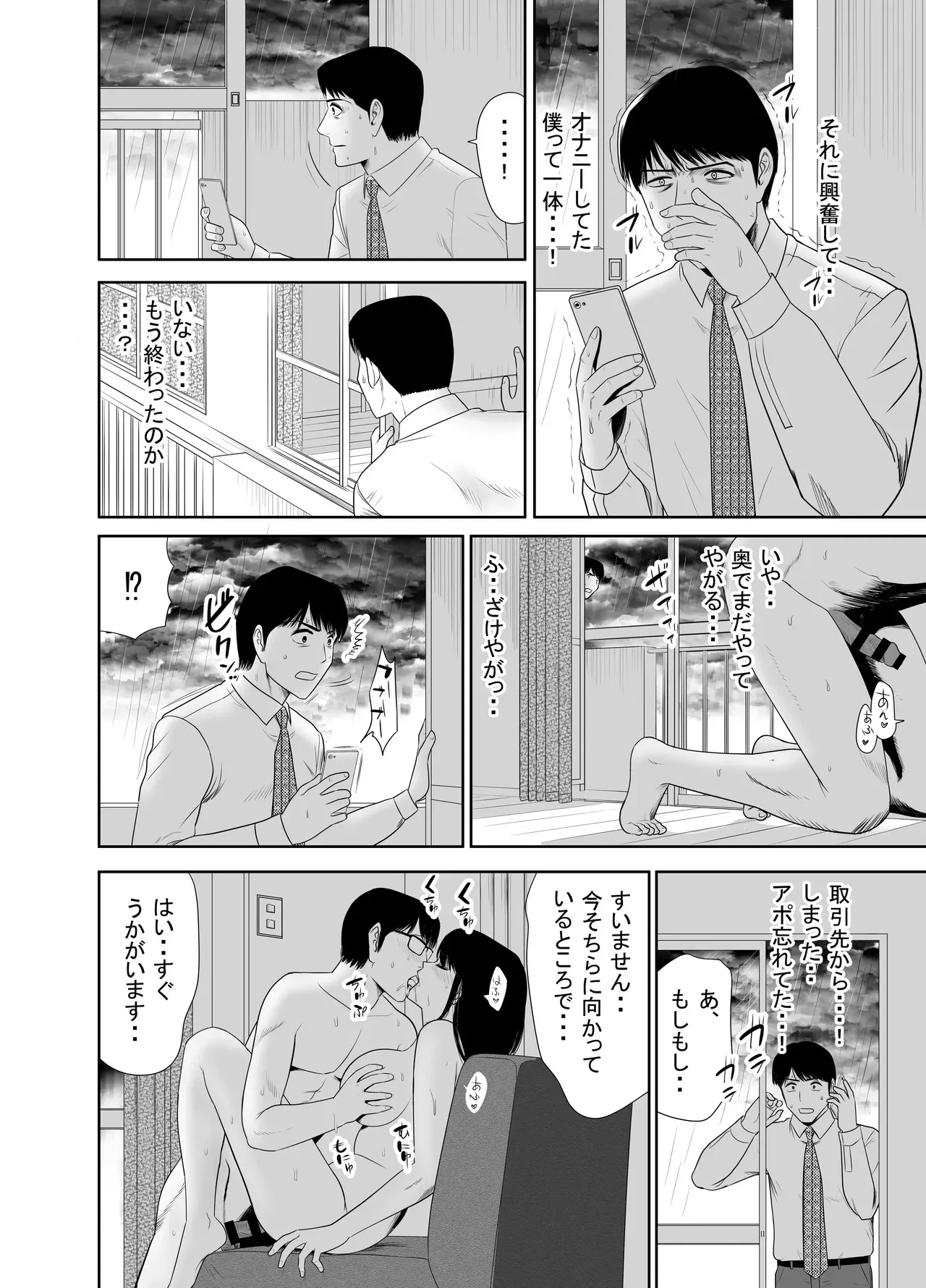 URでNTあーる ダンナにバレちゃったぁ⁉_6