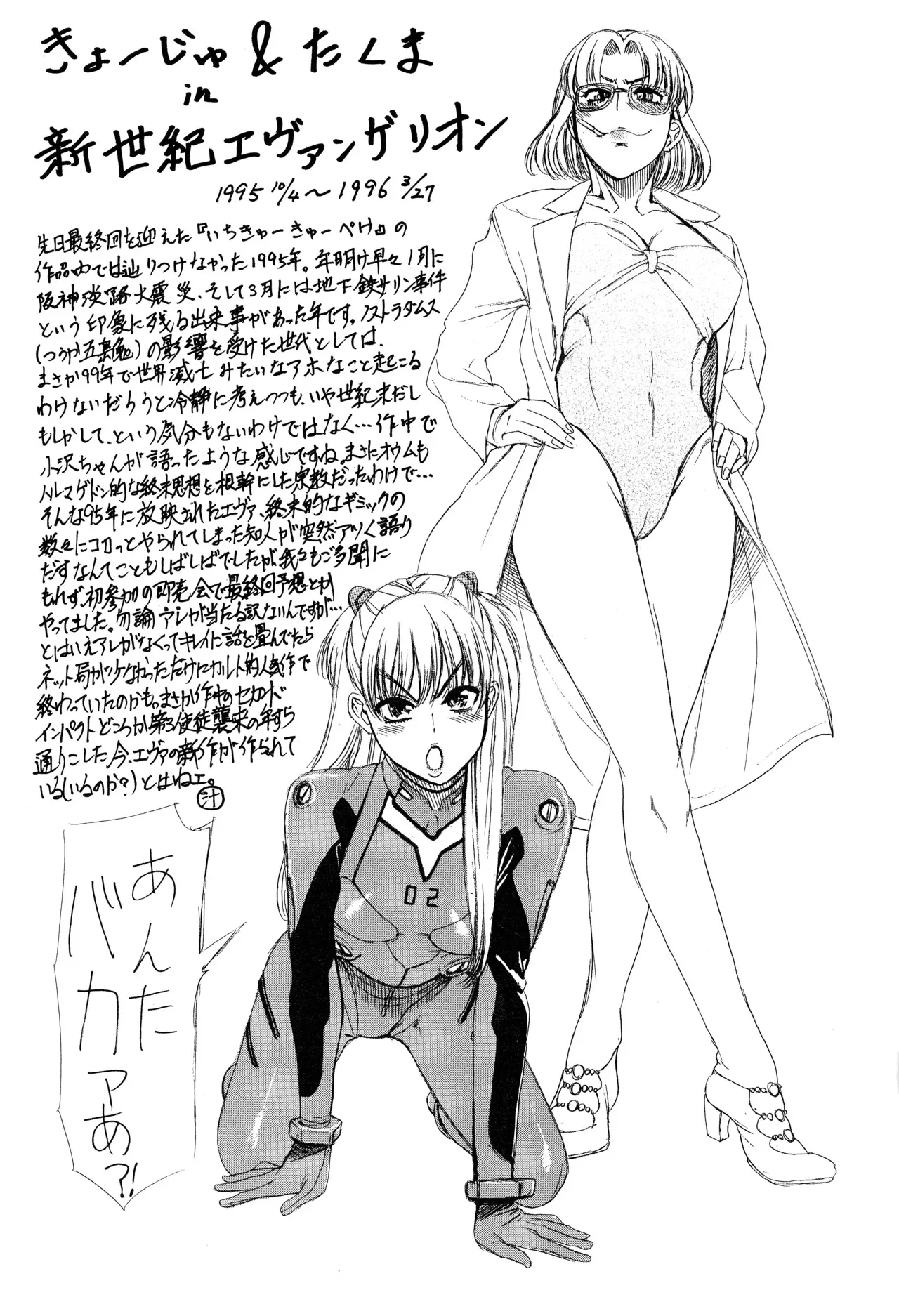 [じどうはんばいき (甘詰留太] ) あのとき何してた?_10