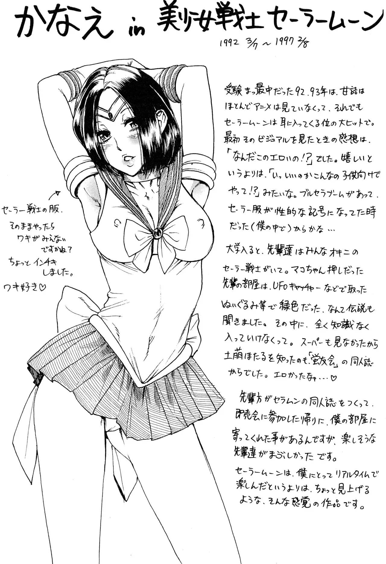 [じどうはんばいき (甘詰留太] ) あのとき何してた?_4