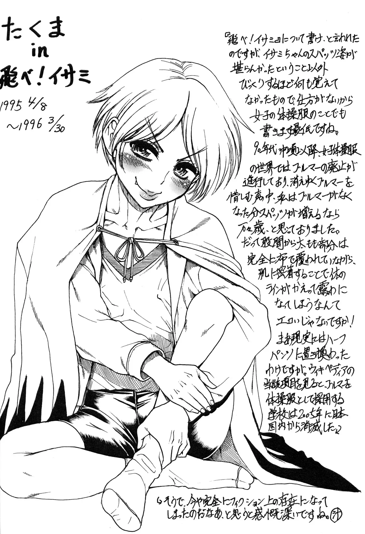 [じどうはんばいき (甘詰留太] ) あのとき何してた?_9