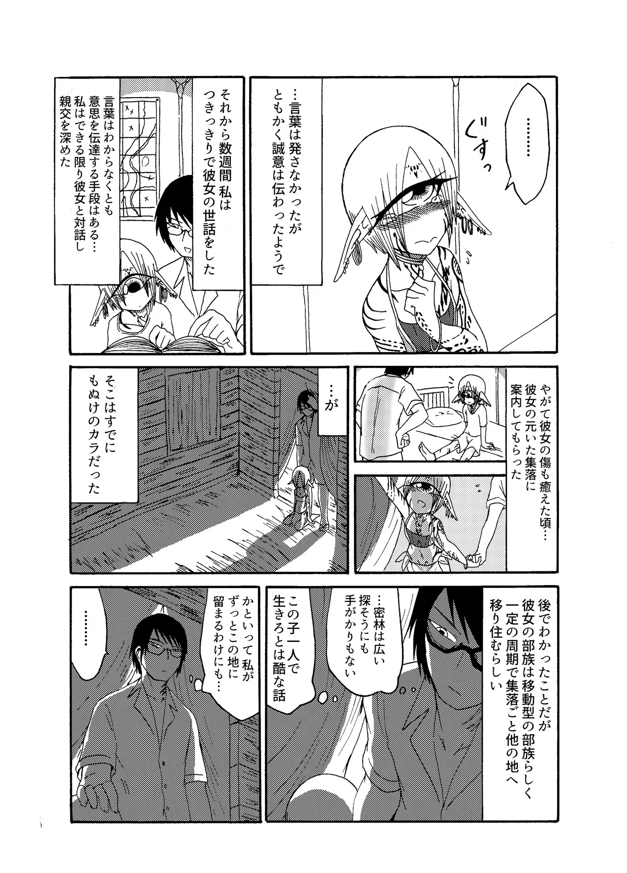 [悪癖 (バラキー)] 未開の地で拾った謎言語単眼ちゃんをメイドとして雇っていちゃらぶする本総集編_10