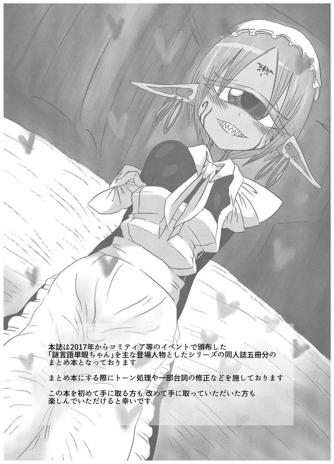 [悪癖 (バラキー)] 未開の地で拾った謎言語単眼ちゃんをメイドとして雇っていちゃらぶする本総集編_4