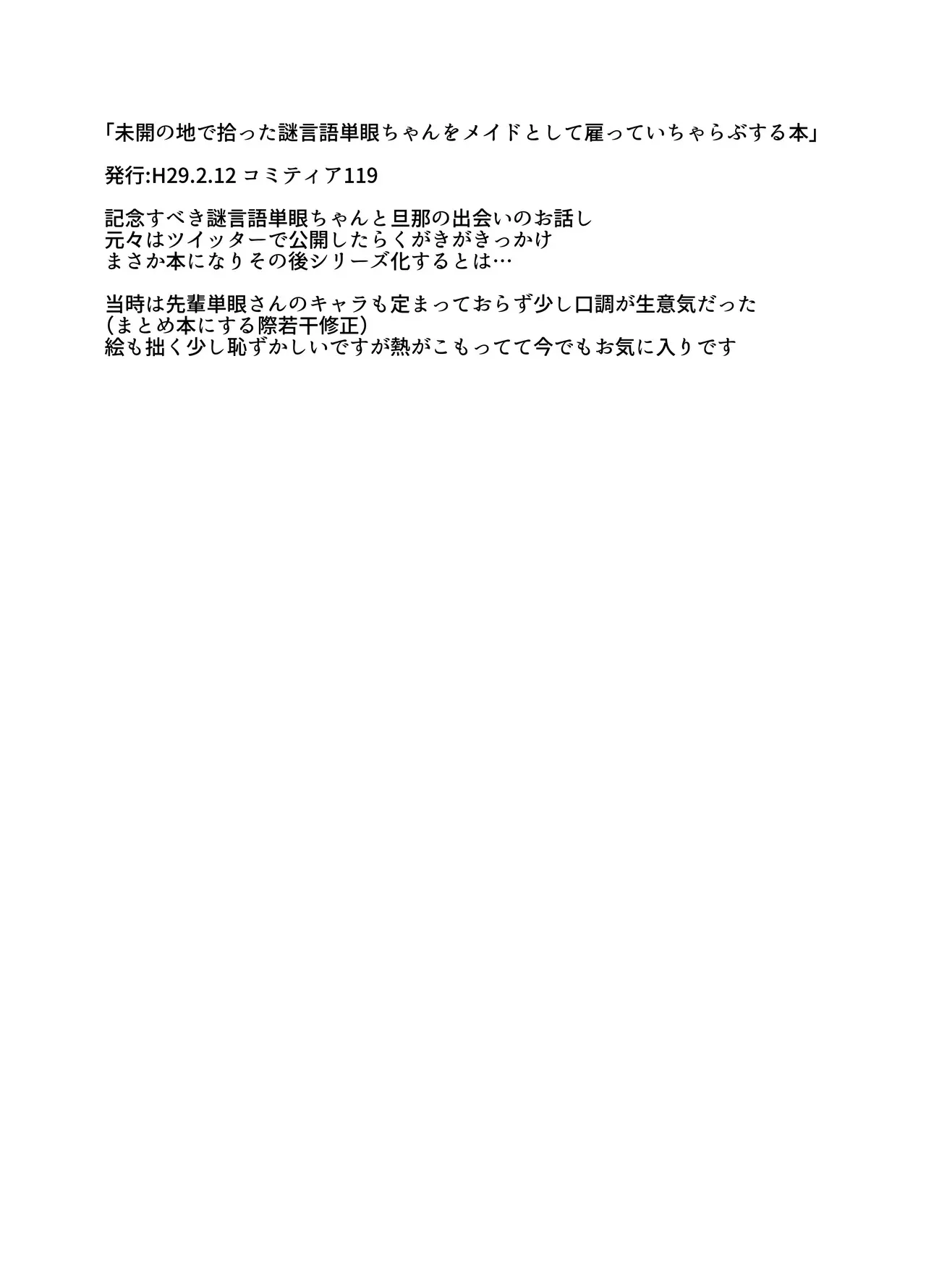 [悪癖 (バラキー)] 未開の地で拾った謎言語単眼ちゃんをメイドとして雇っていちゃらぶする本総集編_6