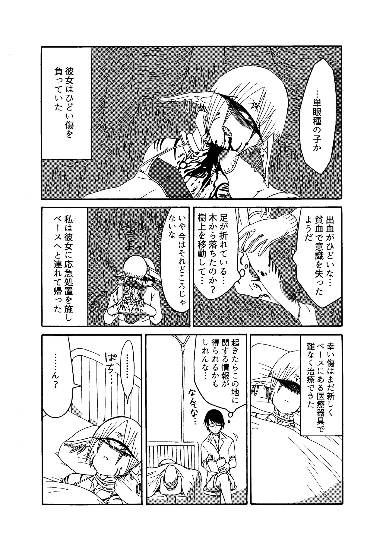 [悪癖 (バラキー)] 未開の地で拾った謎言語単眼ちゃんをメイドとして雇っていちゃらぶする本総集編_8