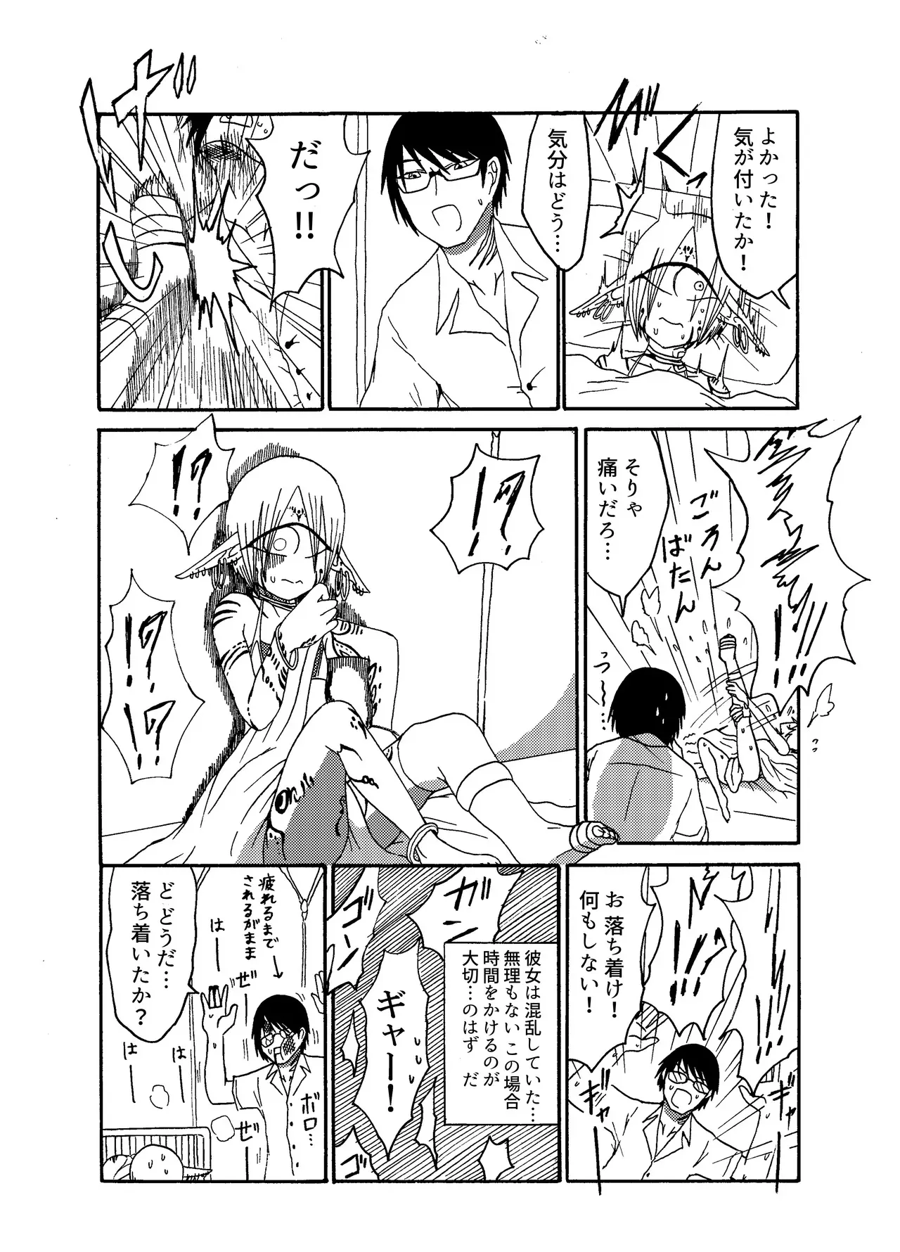 [悪癖 (バラキー)] 未開の地で拾った謎言語単眼ちゃんをメイドとして雇っていちゃらぶする本総集編_9
