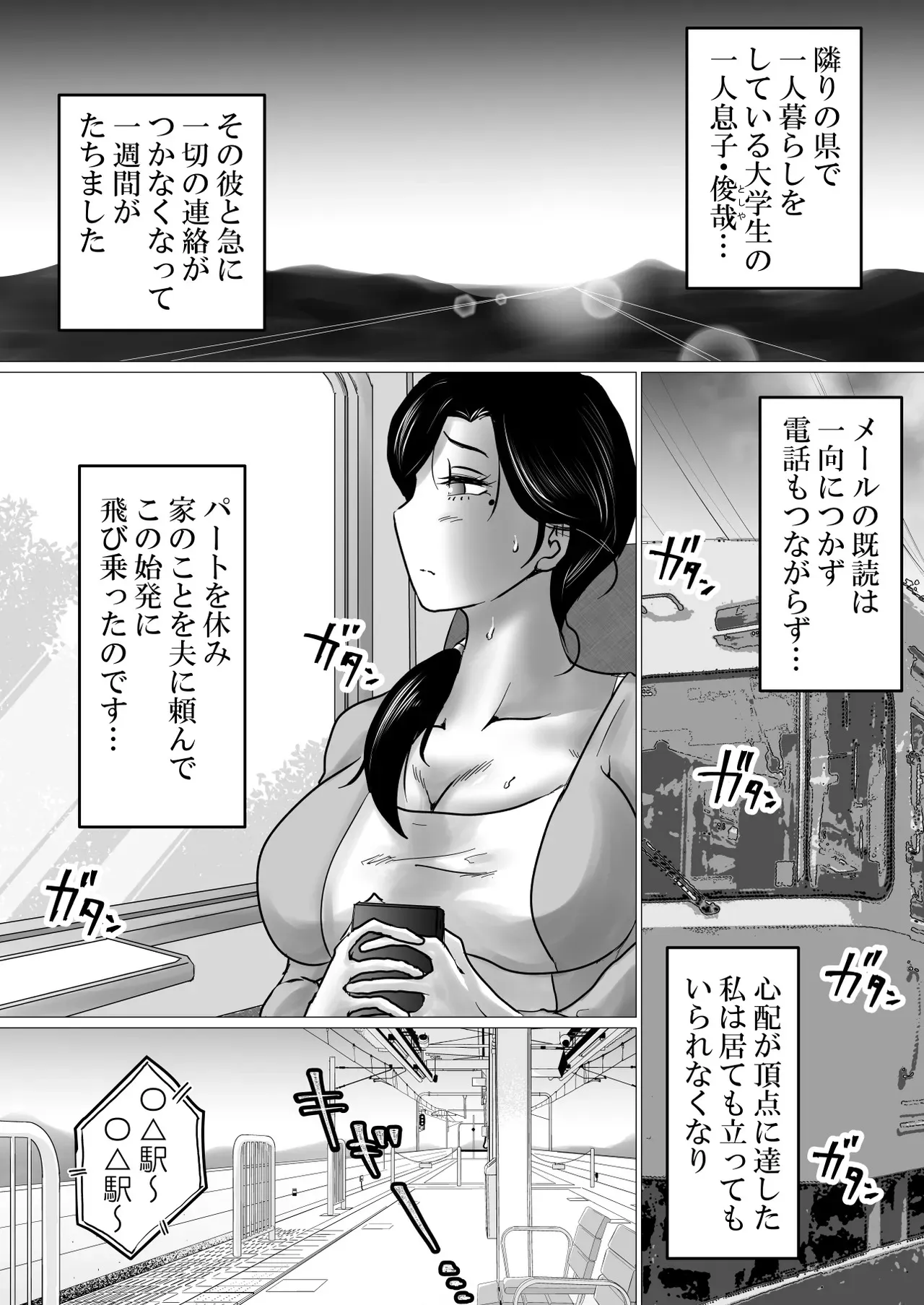 [間琴しや架] 失恋した息子を、肉体（からだ）で慰めるハメになった母親の話。_2