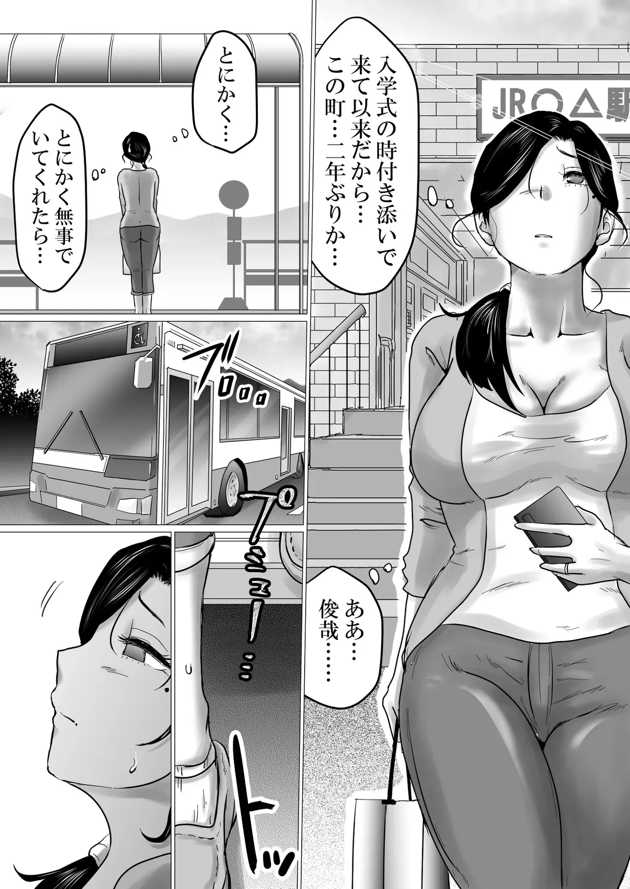 [間琴しや架] 失恋した息子を、肉体（からだ）で慰めるハメになった母親の話。_3