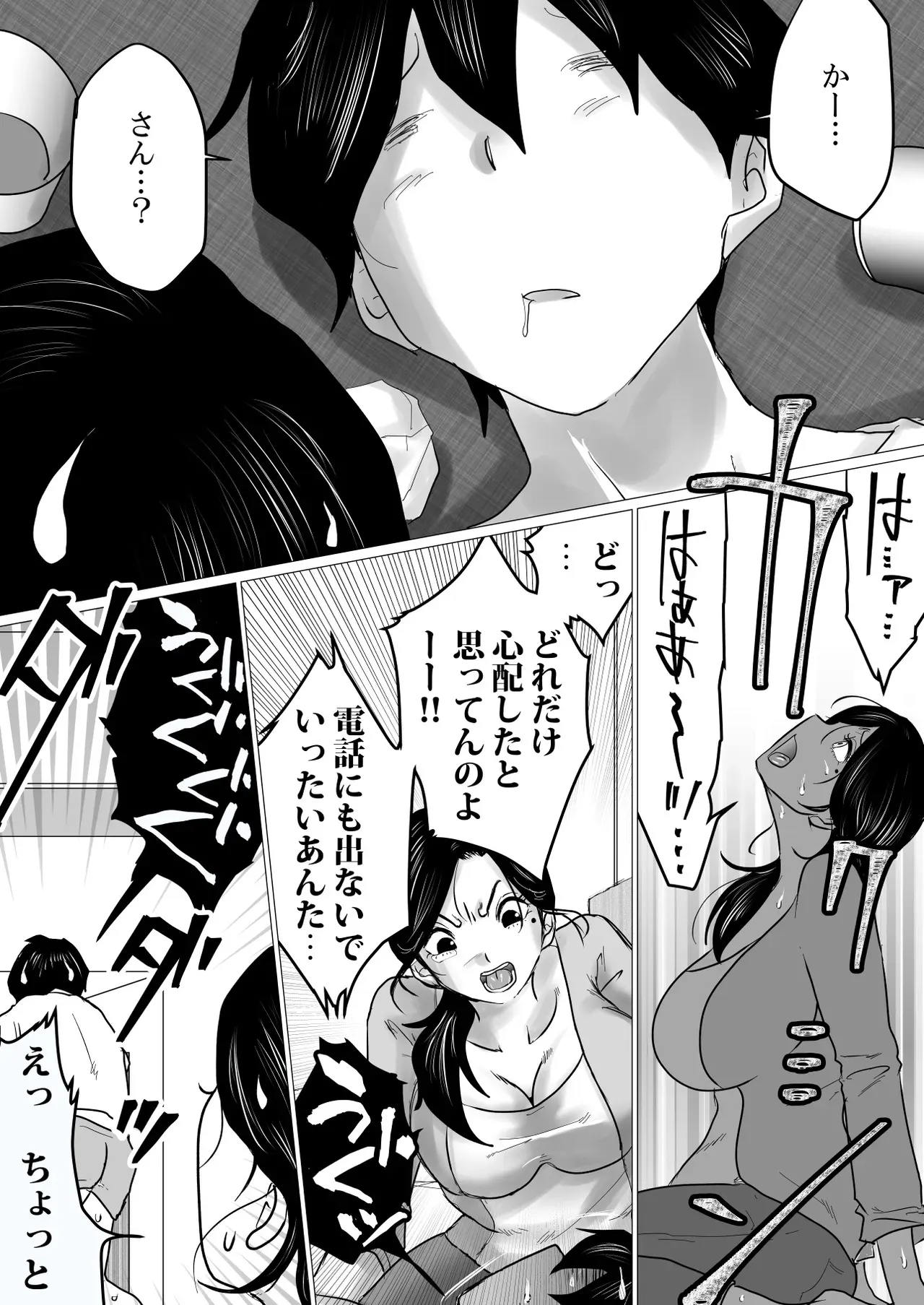 [間琴しや架] 失恋した息子を、肉体（からだ）で慰めるハメになった母親の話。_7