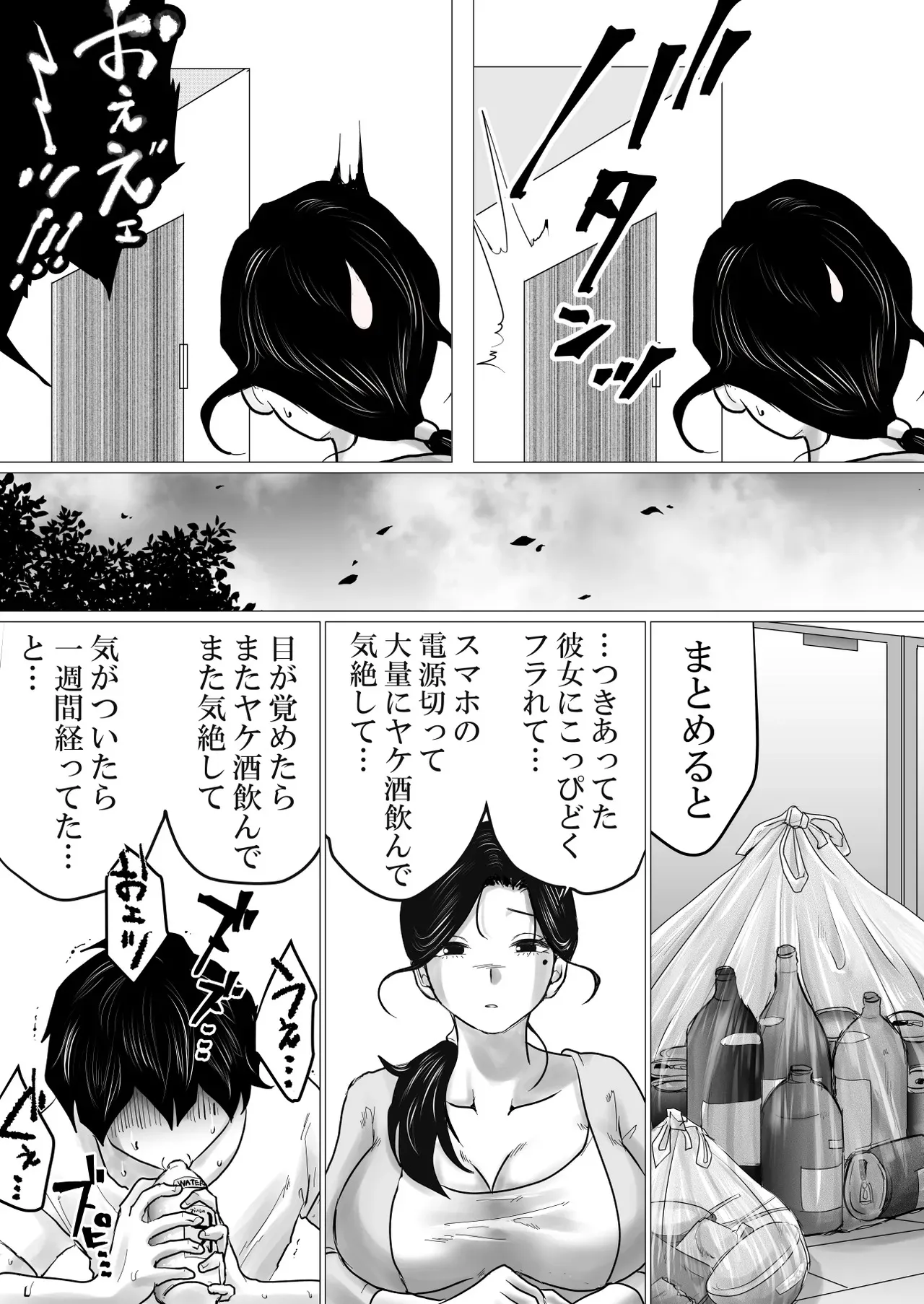 [間琴しや架] 失恋した息子を、肉体（からだ）で慰めるハメになった母親の話。_8
